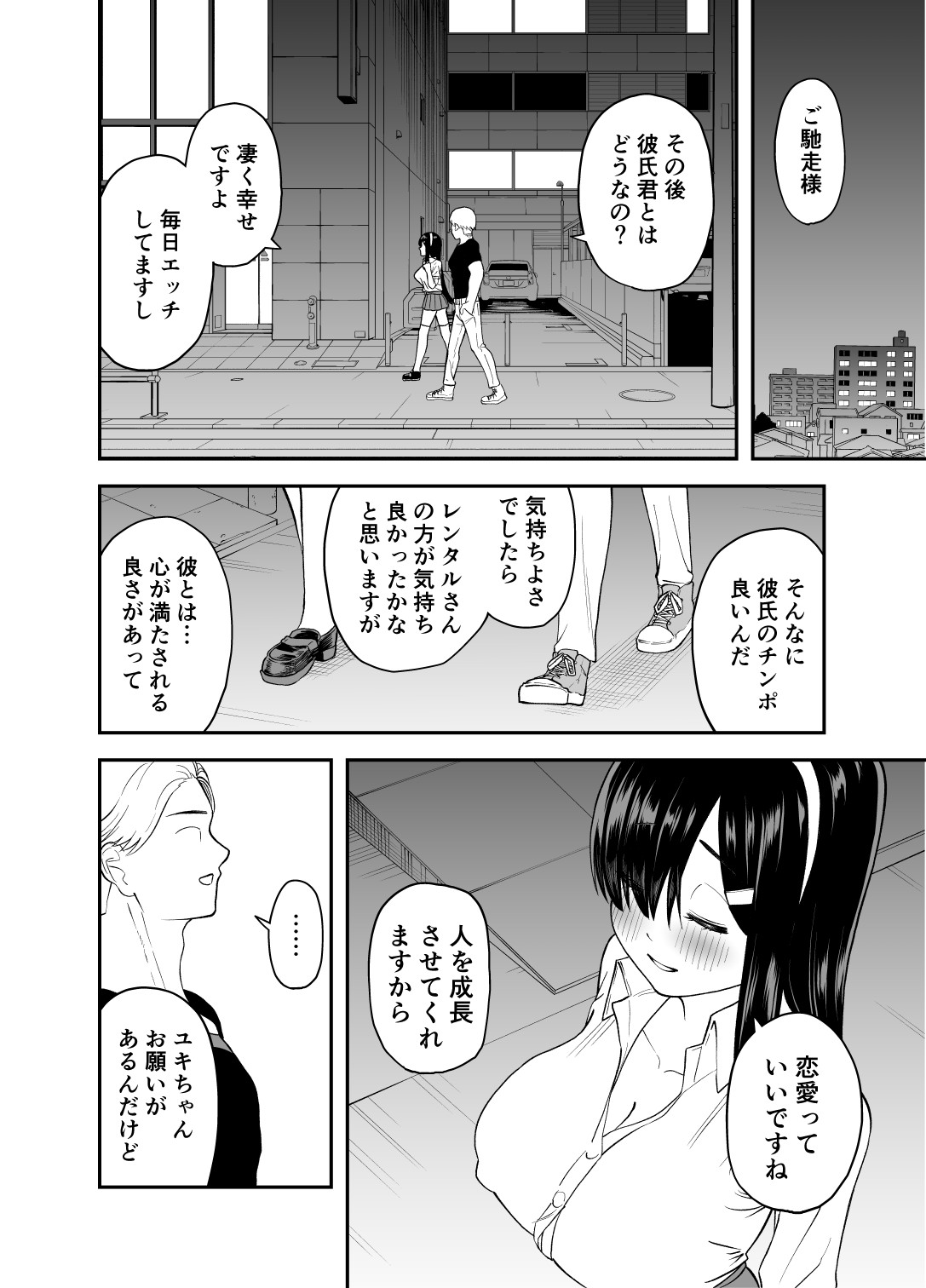 Mekakure Seiso Inran e - Page 25