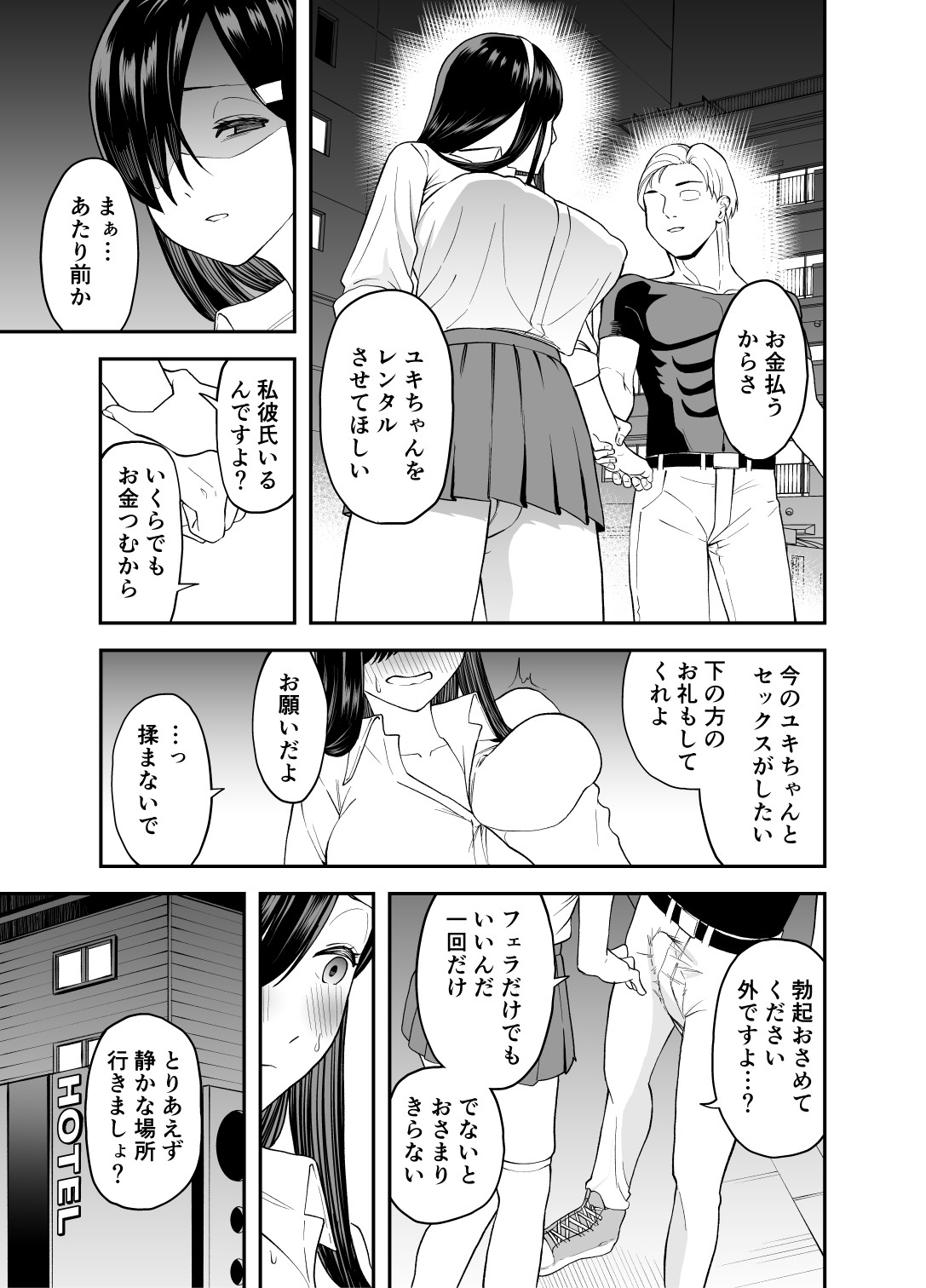Mekakure Seiso Inran e - Page 26