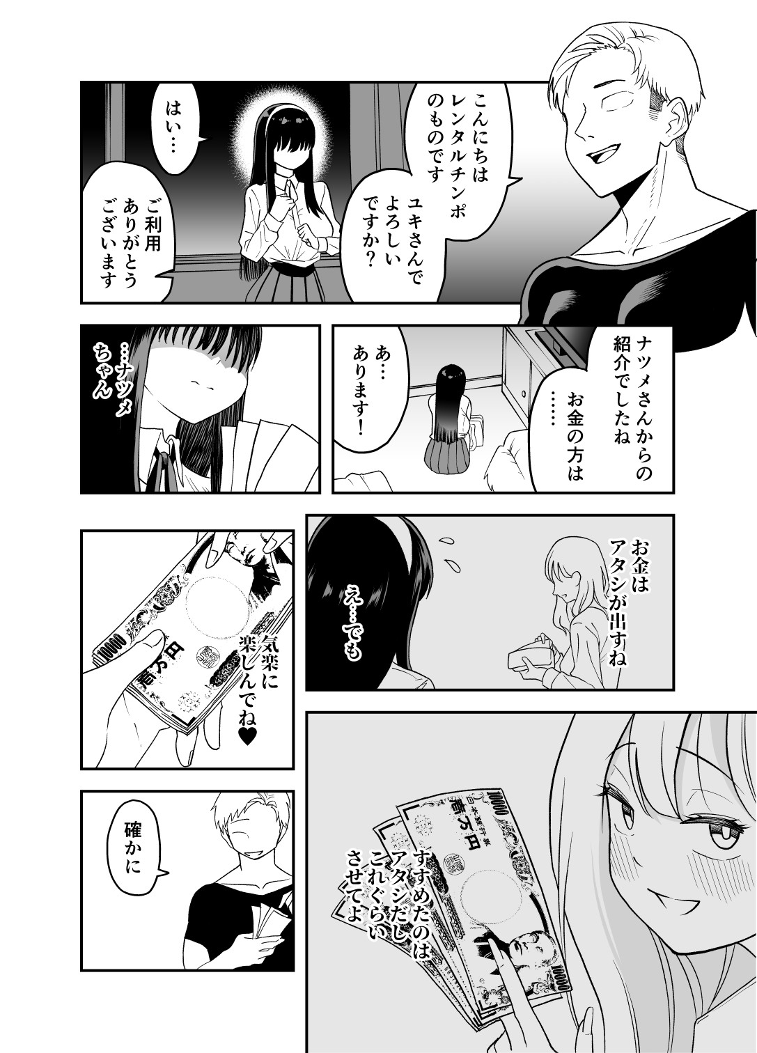 Mekakure Seiso Inran e - Page 5