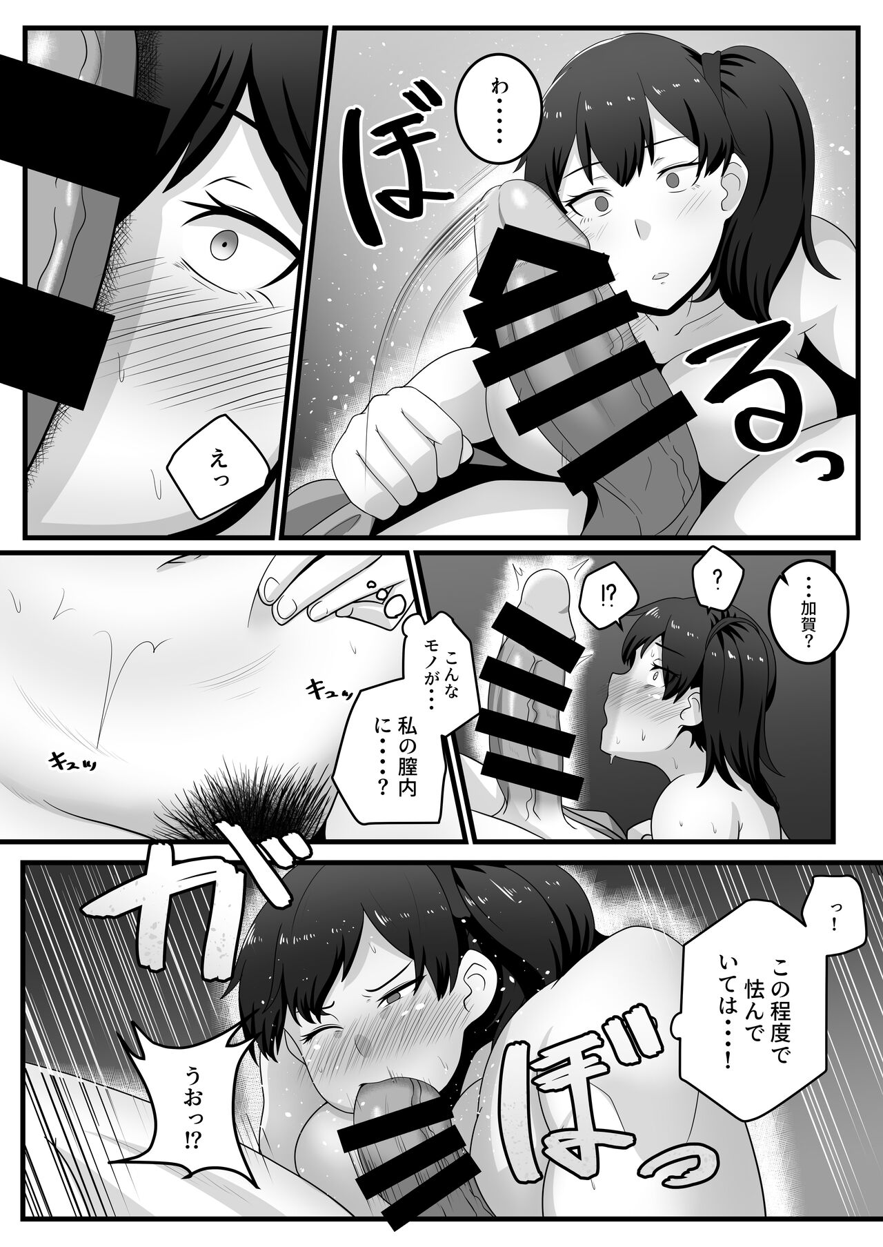 Route Kaga - Page 12