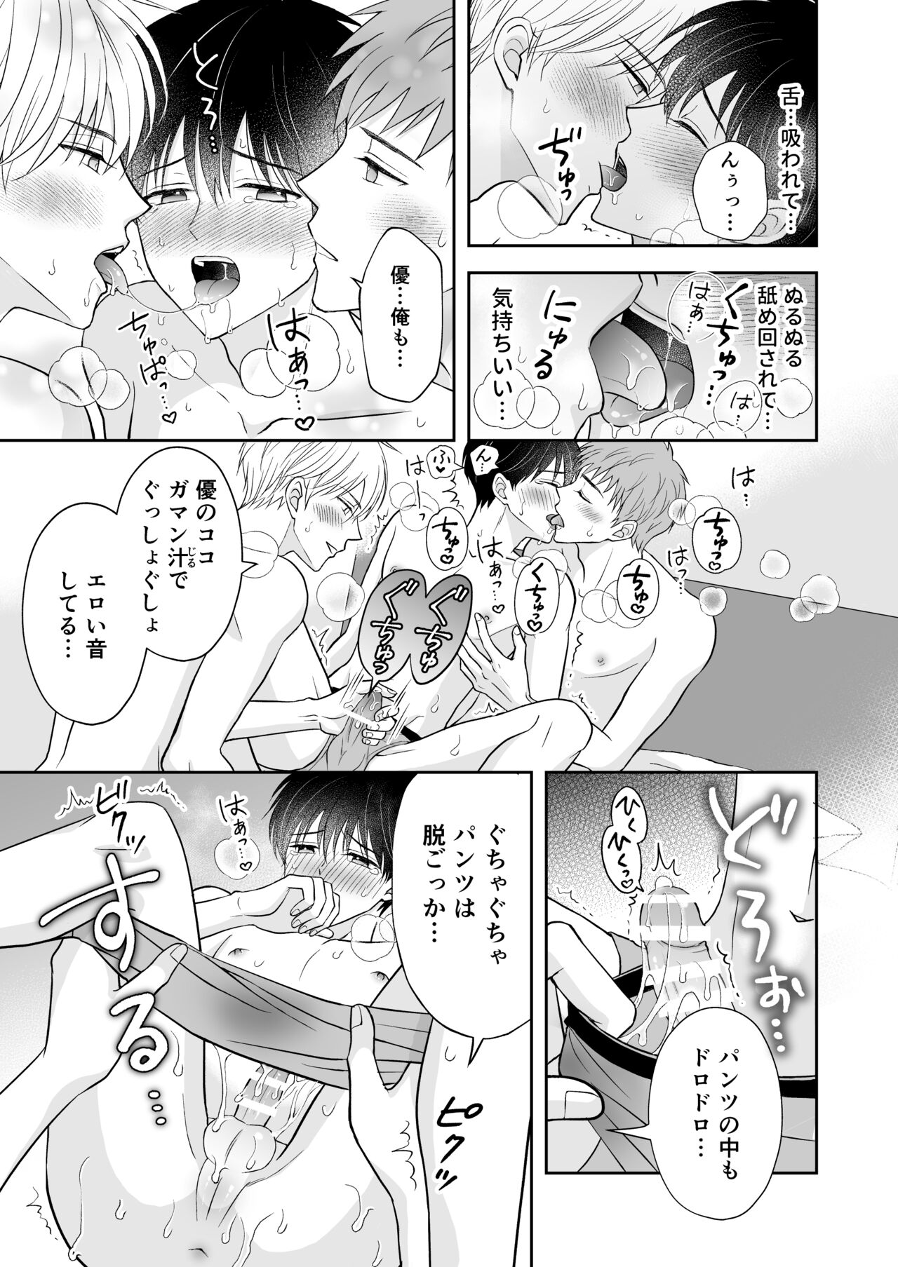 3-nin wa Nakayoshi - Page 10