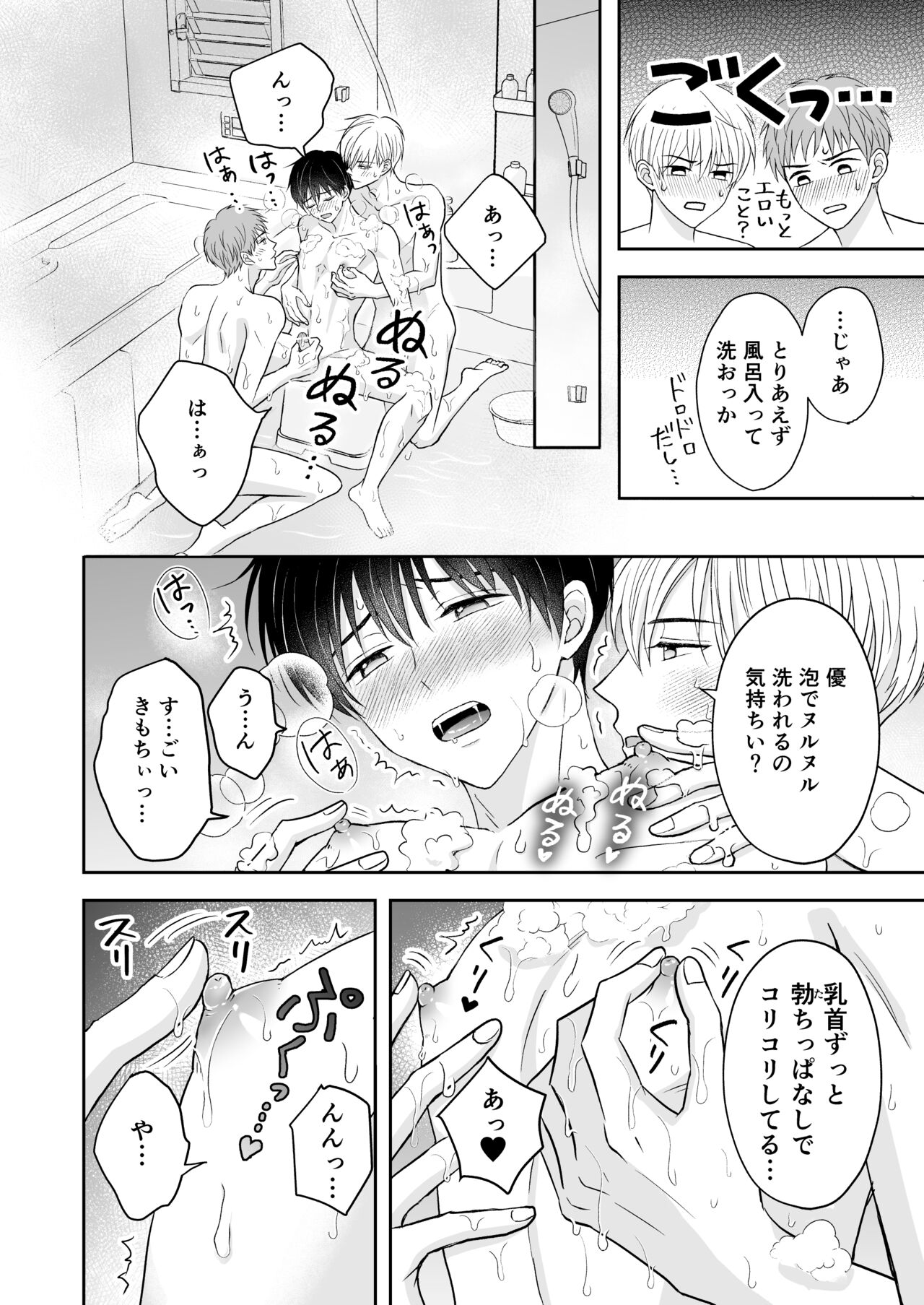 3-nin wa Nakayoshi - Page 15