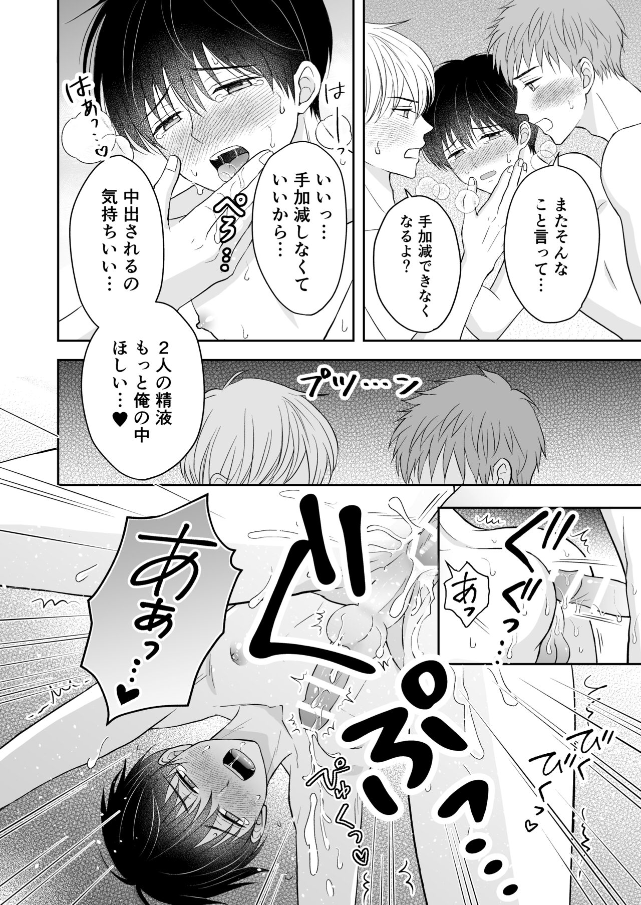 3-nin wa Nakayoshi - Page 29