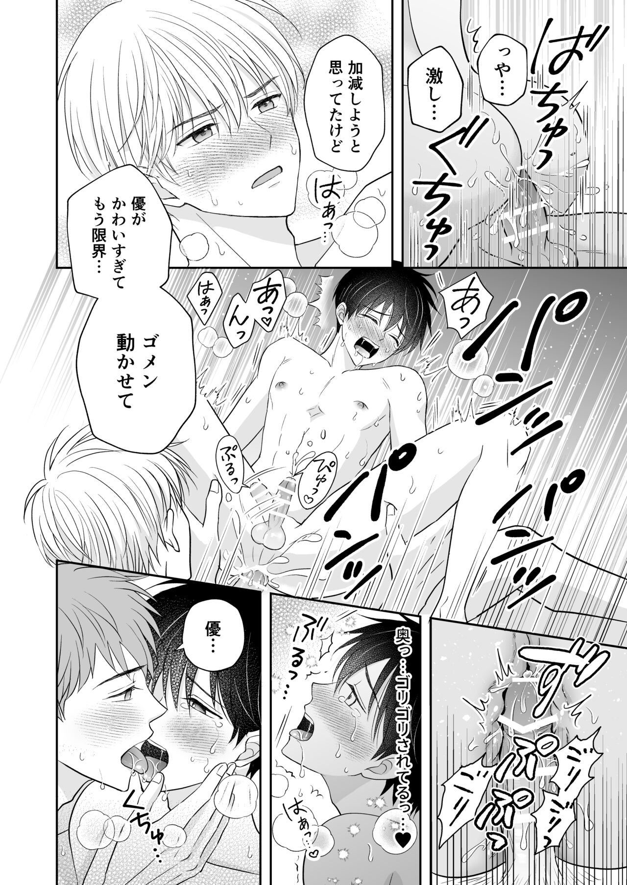 3-nin wa Nakayoshi - Page 33