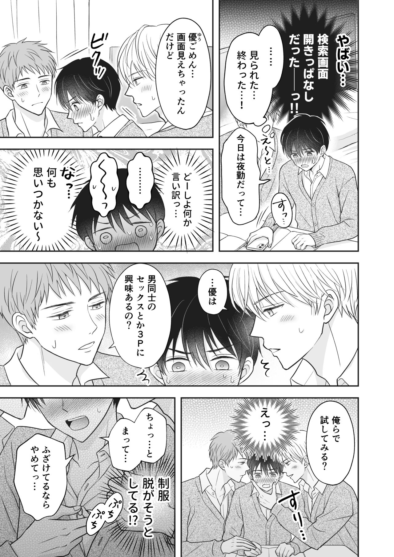 3-nin wa Nakayoshi - Page 6