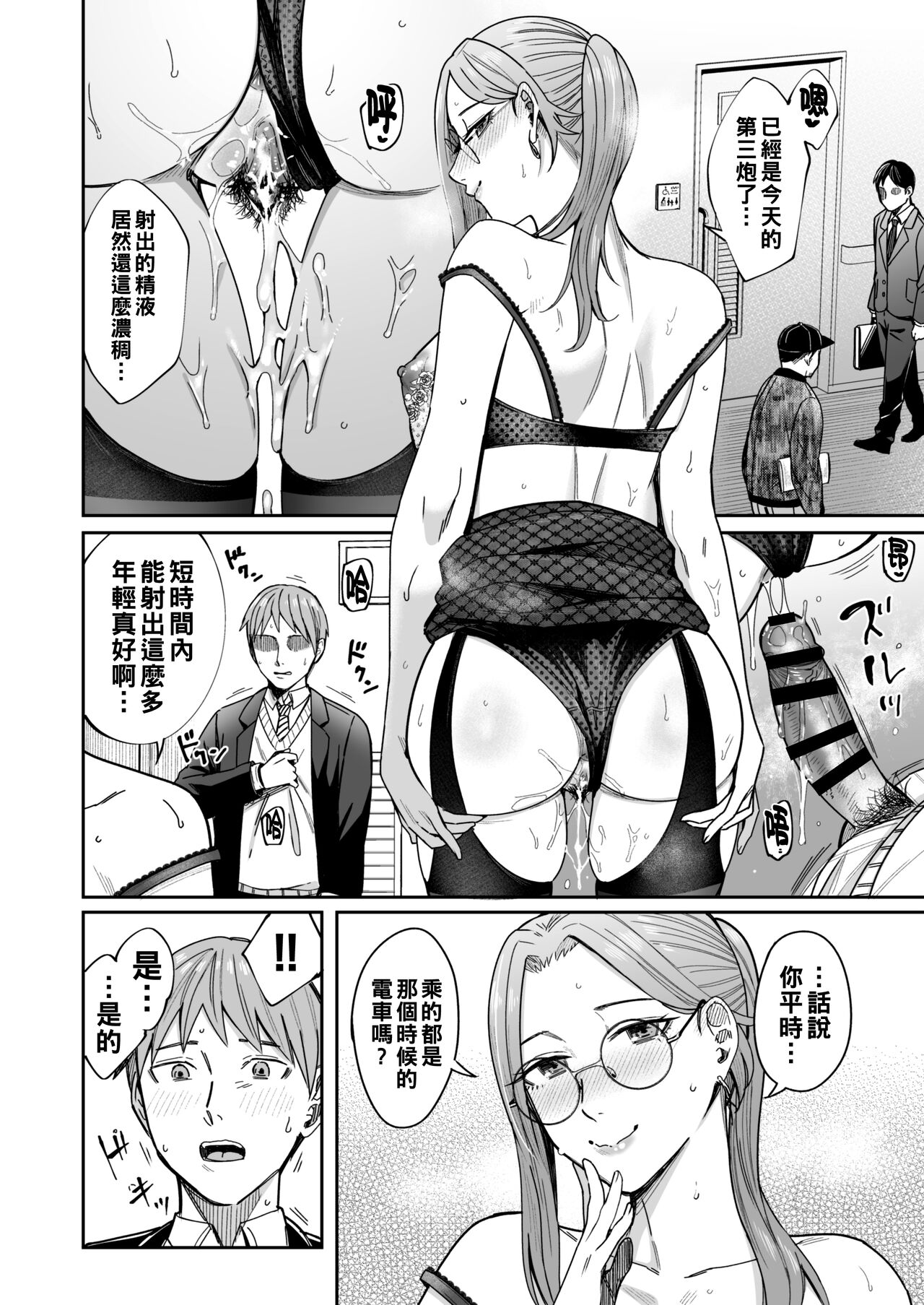 知らない女性から画像共有でエロい自撮りが送られてきた話 1-2（Chinese） - Page 27