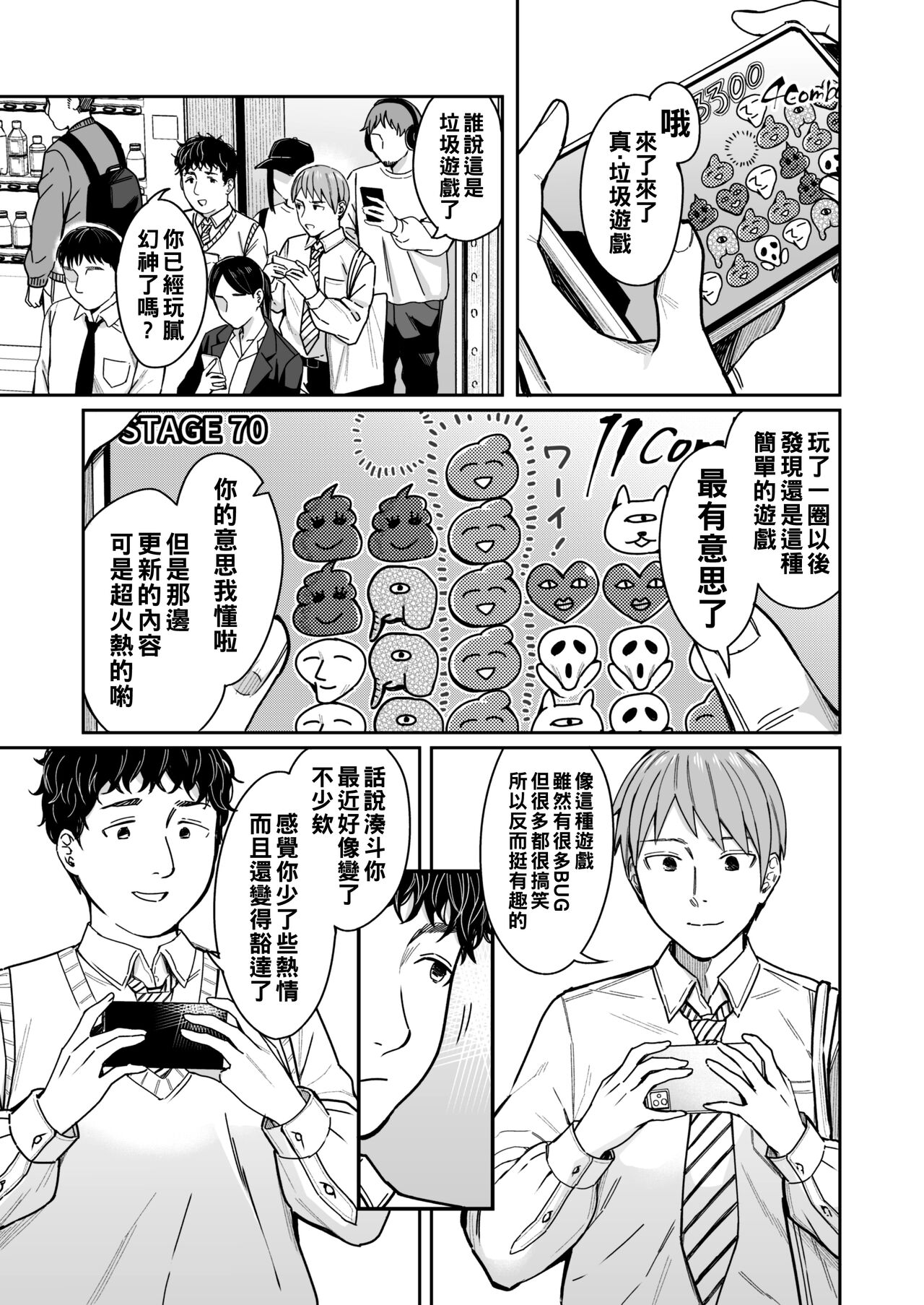 知らない女性から画像共有でエロい自撮りが送られてきた話 1-2（Chinese） - Page 32