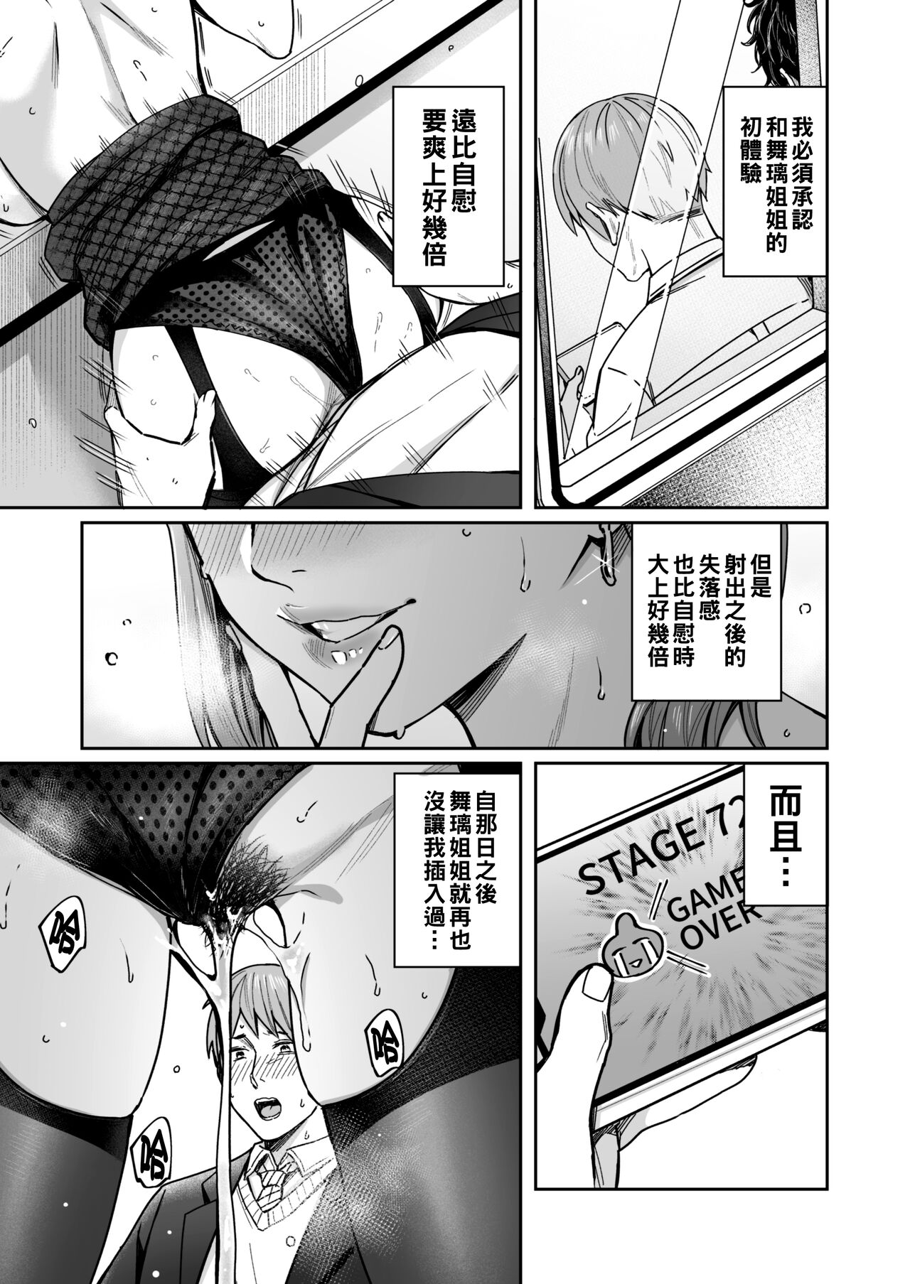 知らない女性から画像共有でエロい自撮りが送られてきた話 1-2（Chinese） - Page 34