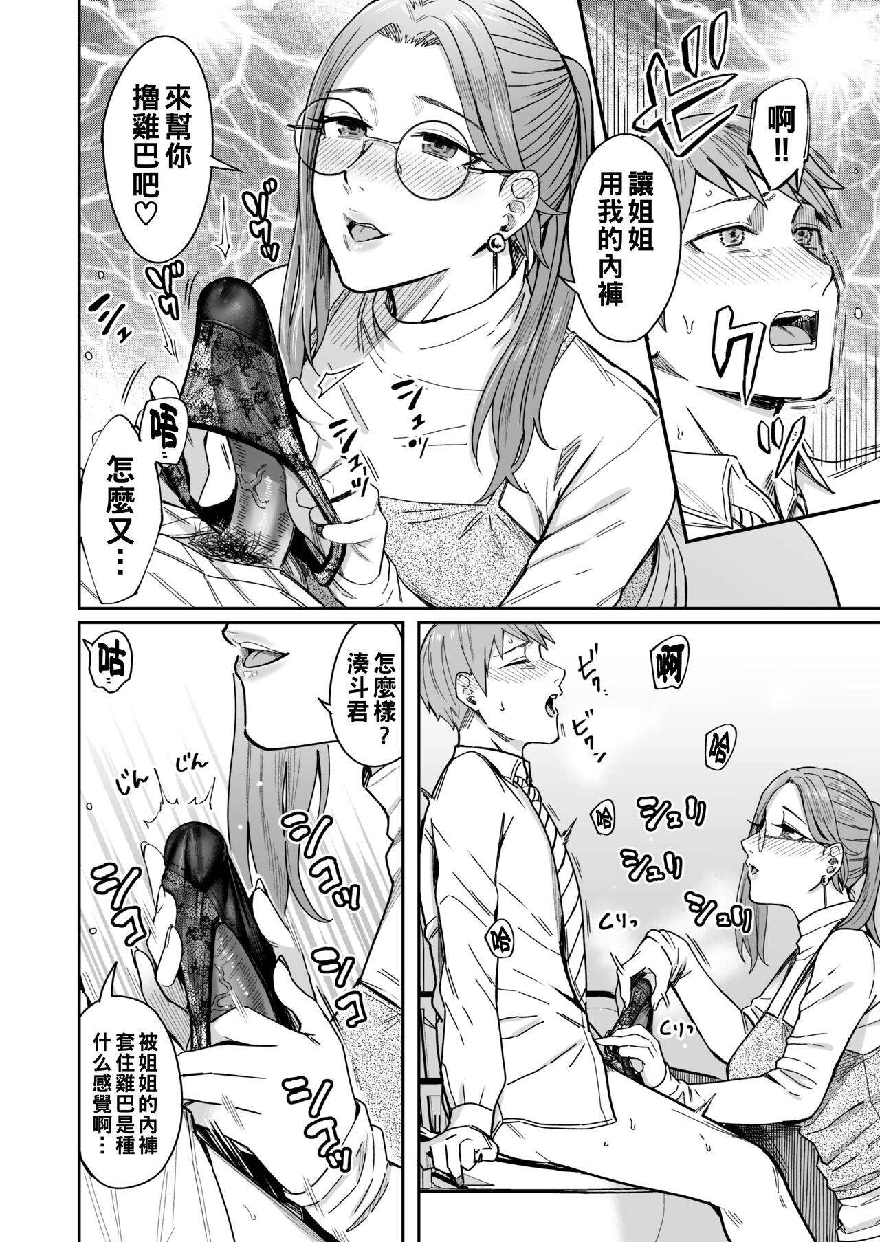 知らない女性から画像共有でエロい自撮りが送られてきた話 1-2（Chinese） - Page 41
