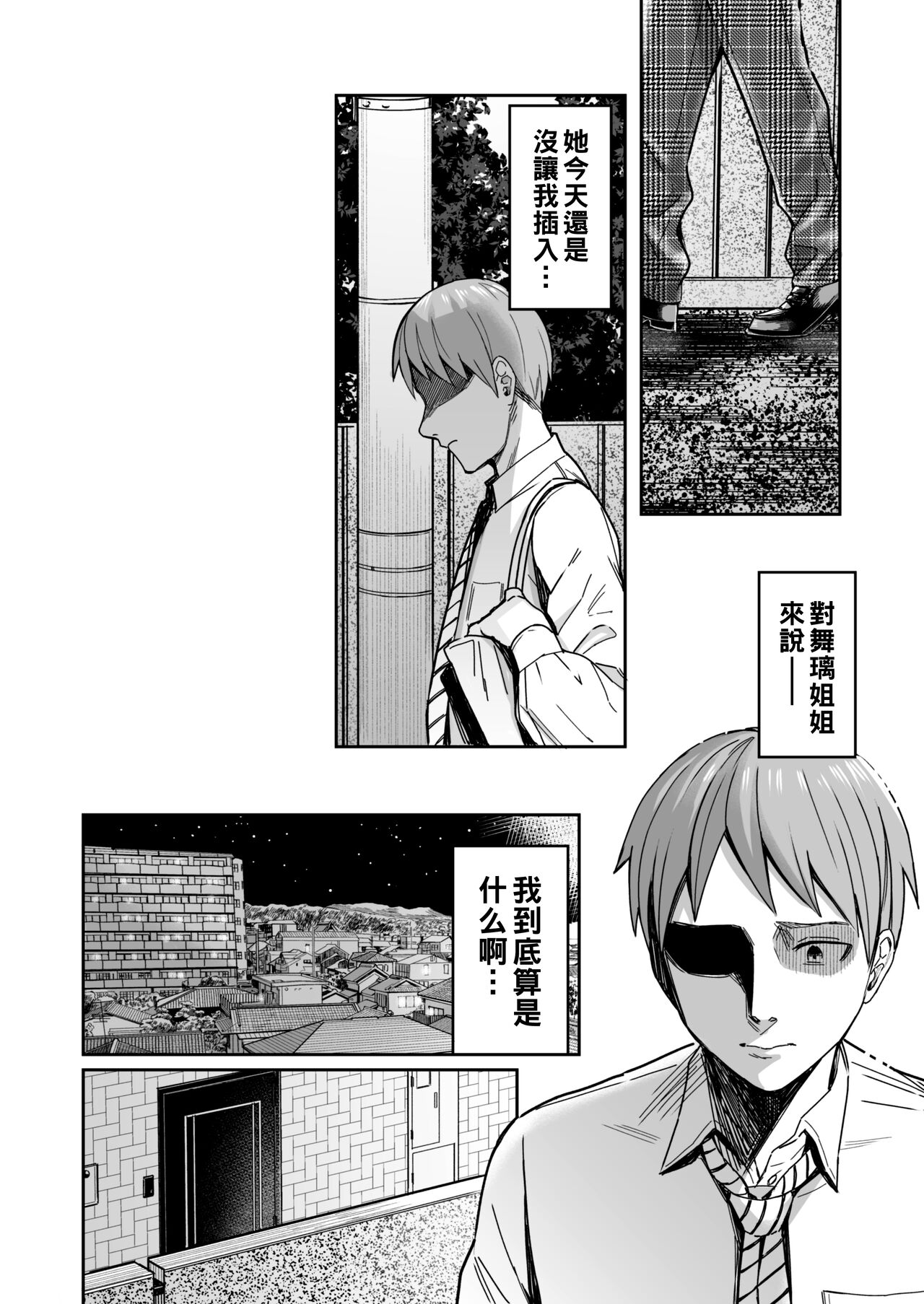 知らない女性から画像共有でエロい自撮りが送られてきた話 1-2（Chinese） - Page 47