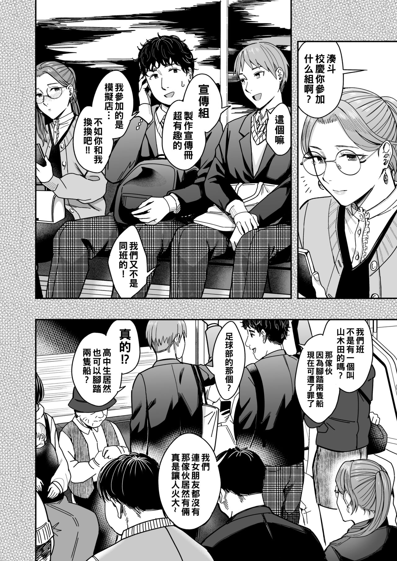 知らない女性から画像共有でエロい自撮りが送られてきた話 1-2（Chinese） - Page 51