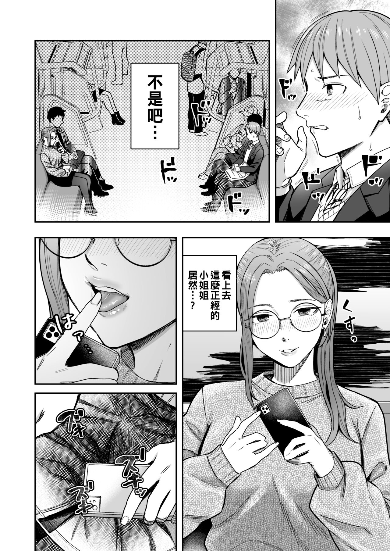 知らない女性から画像共有でエロい自撮りが送られてきた話 1-2（Chinese） - Page 7
