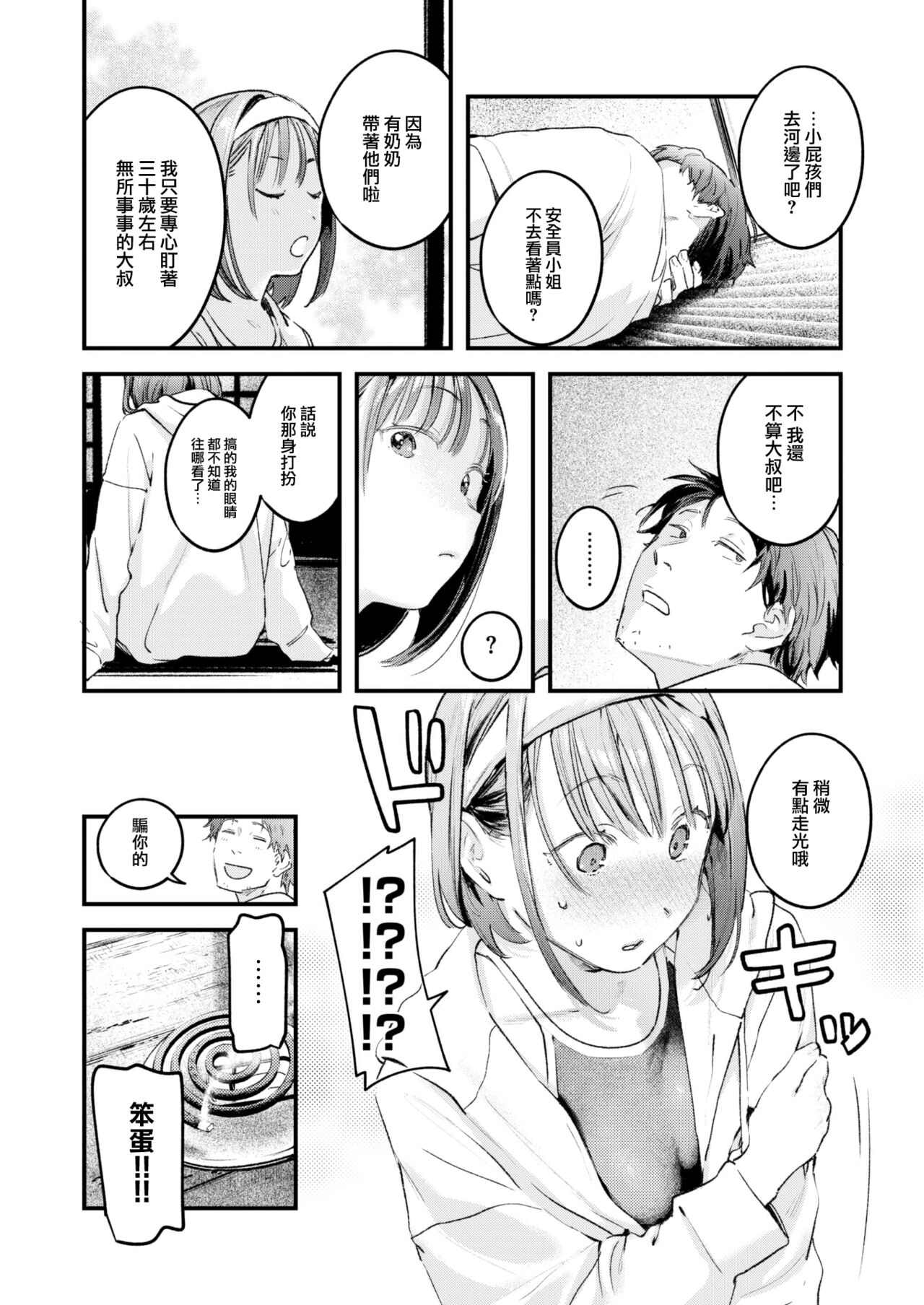 Koi no Mukidashi - Page 151