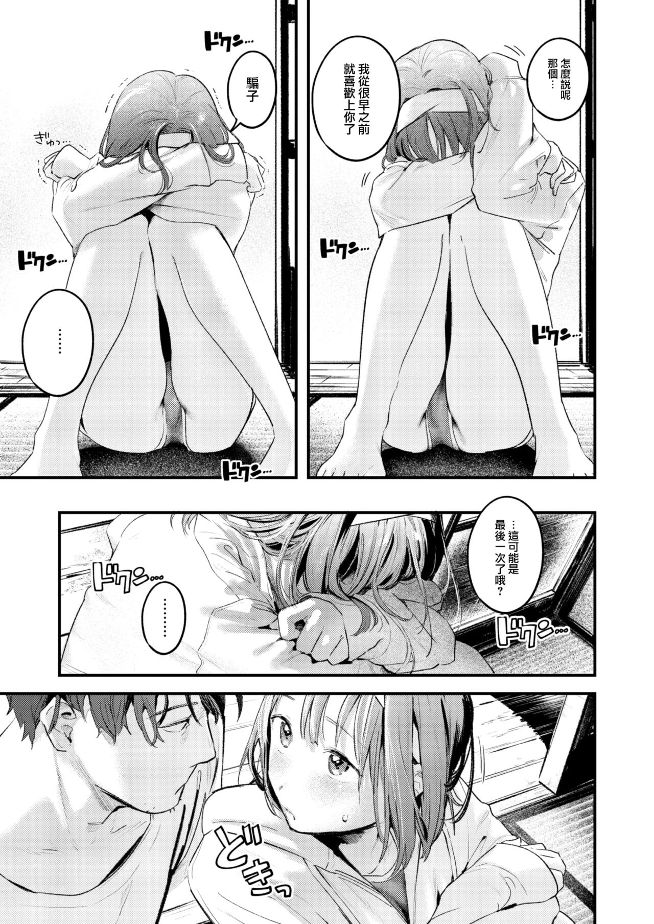 Koi no Mukidashi - Page 154