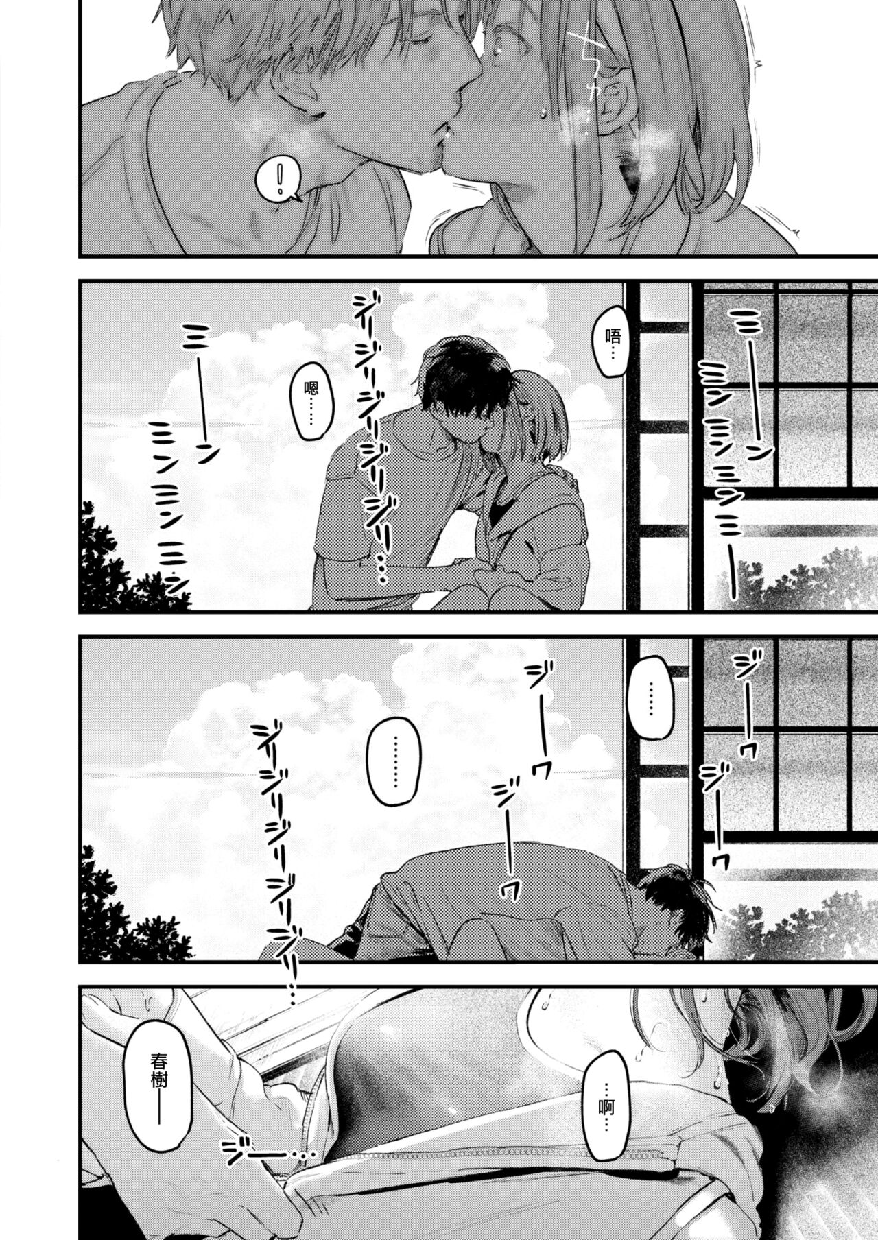 Koi no Mukidashi - Page 155