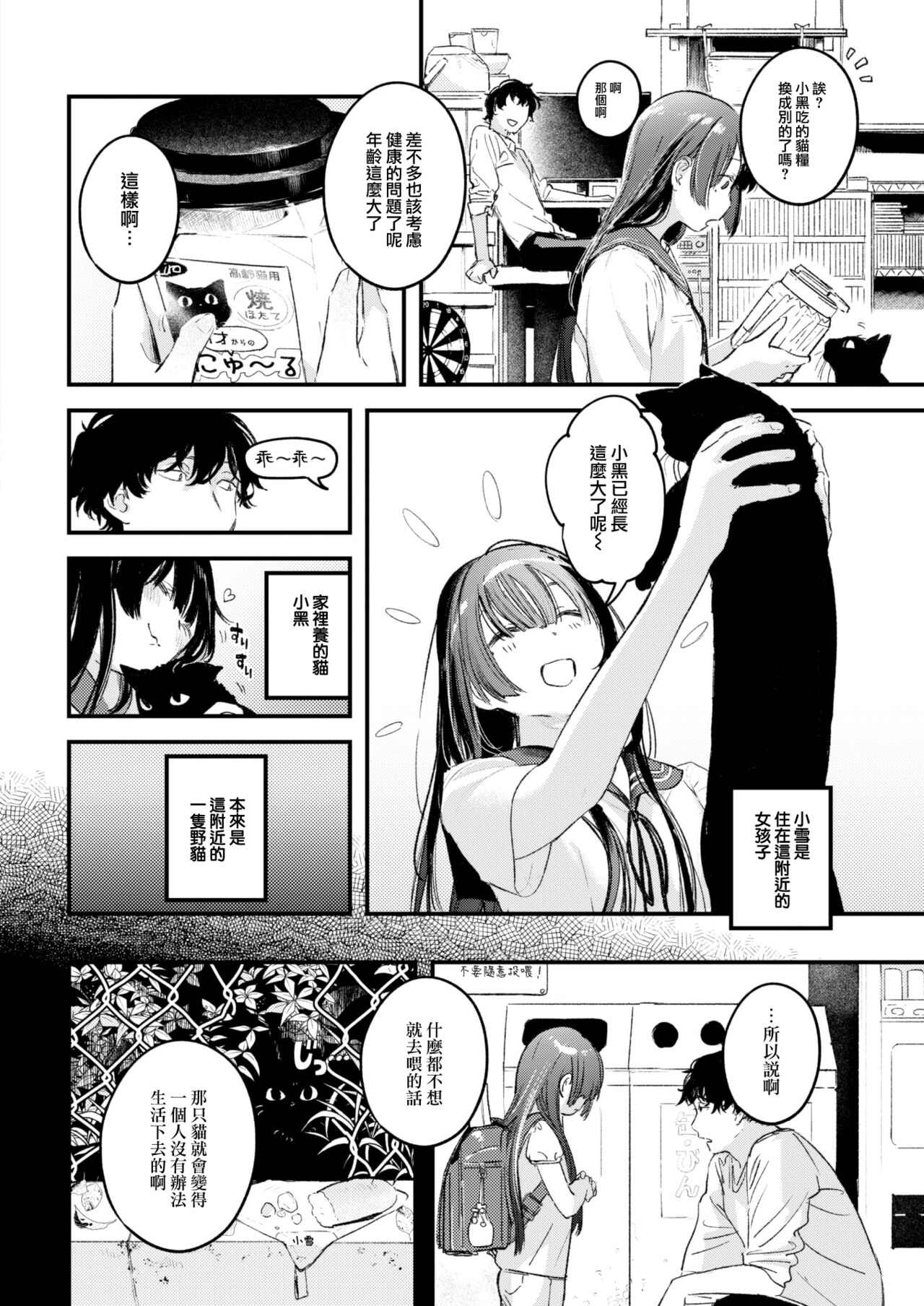 Koi no Mukidashi - Page 9