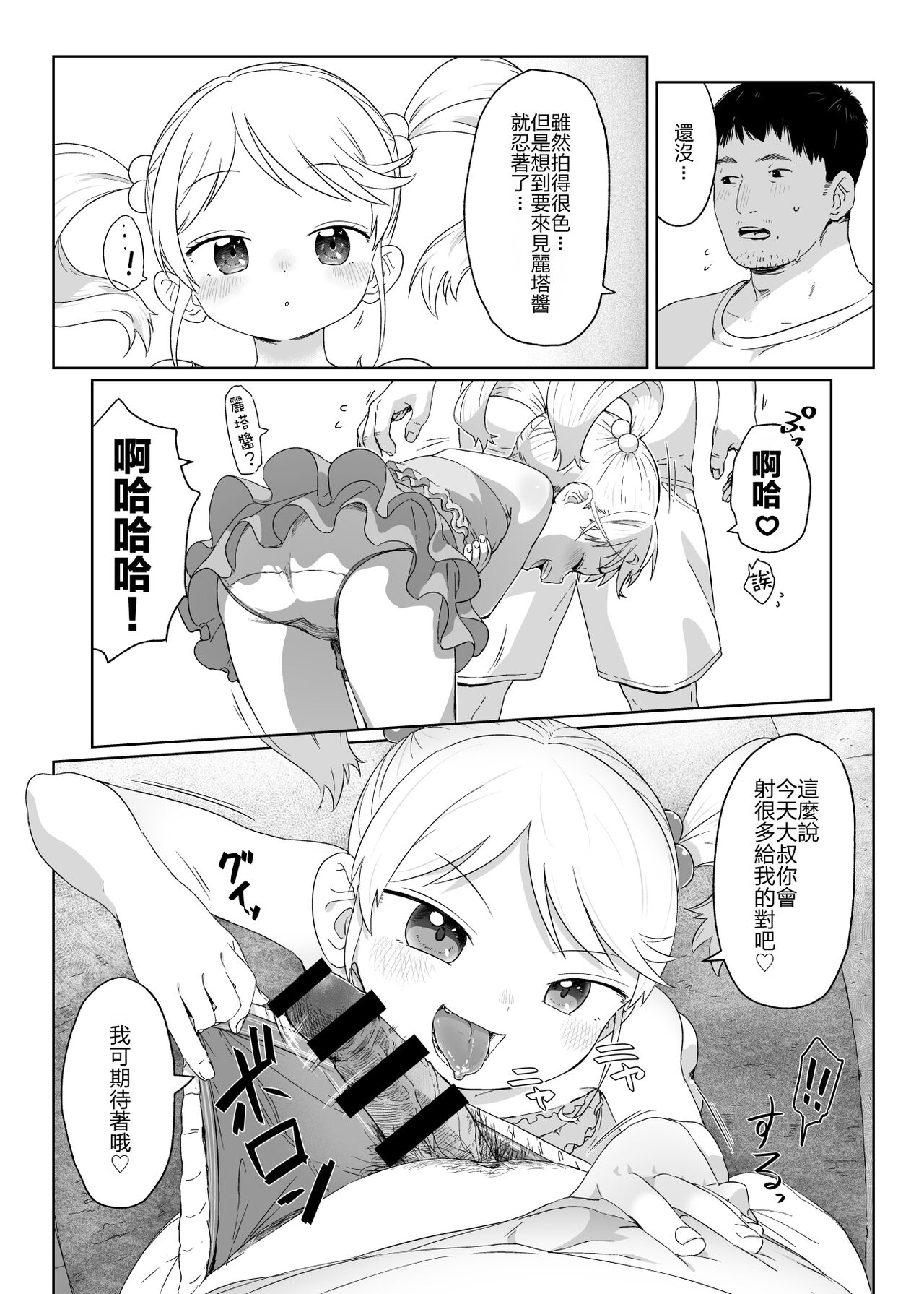 fanbox短篇 - Page 13