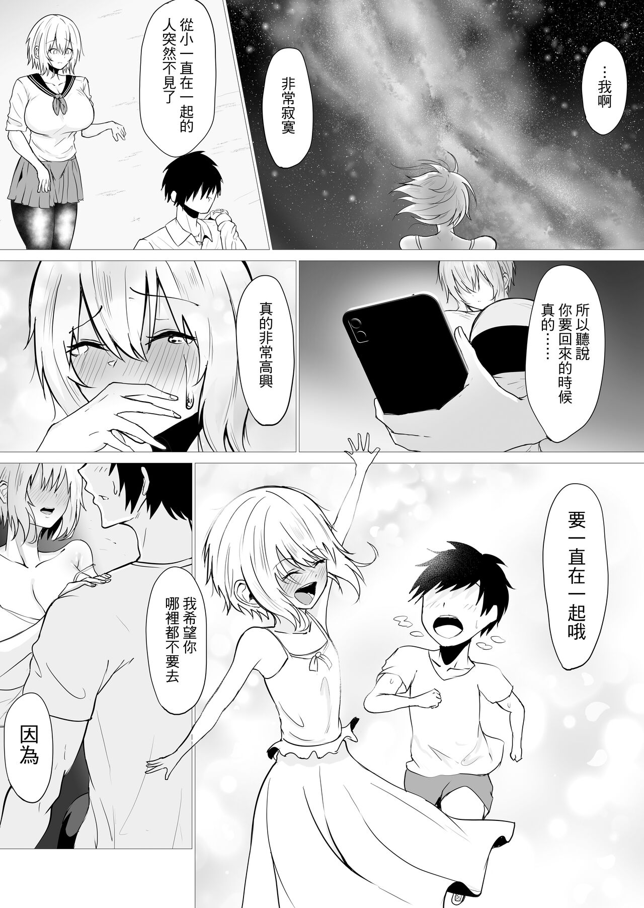 Kimi no nikukan - Page 13