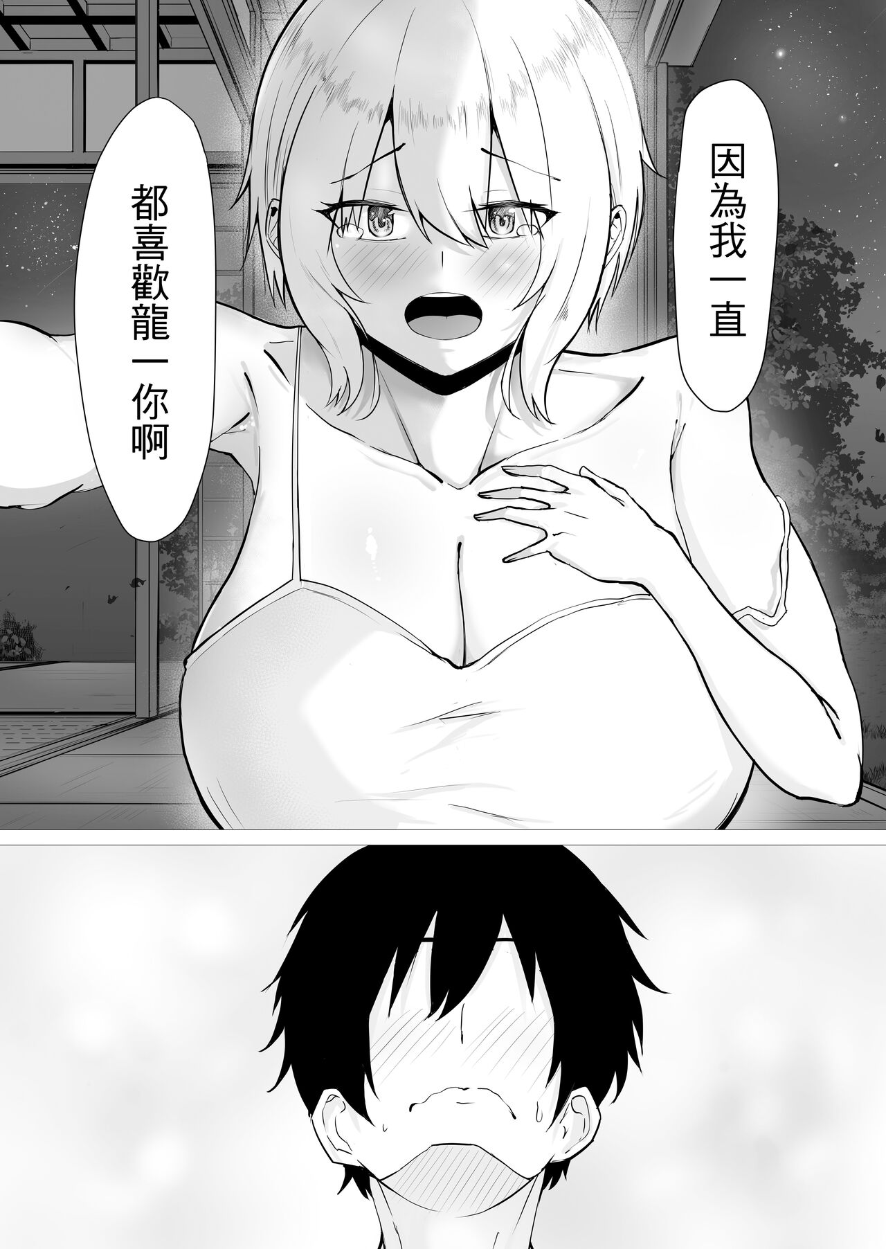Kimi no nikukan - Page 14