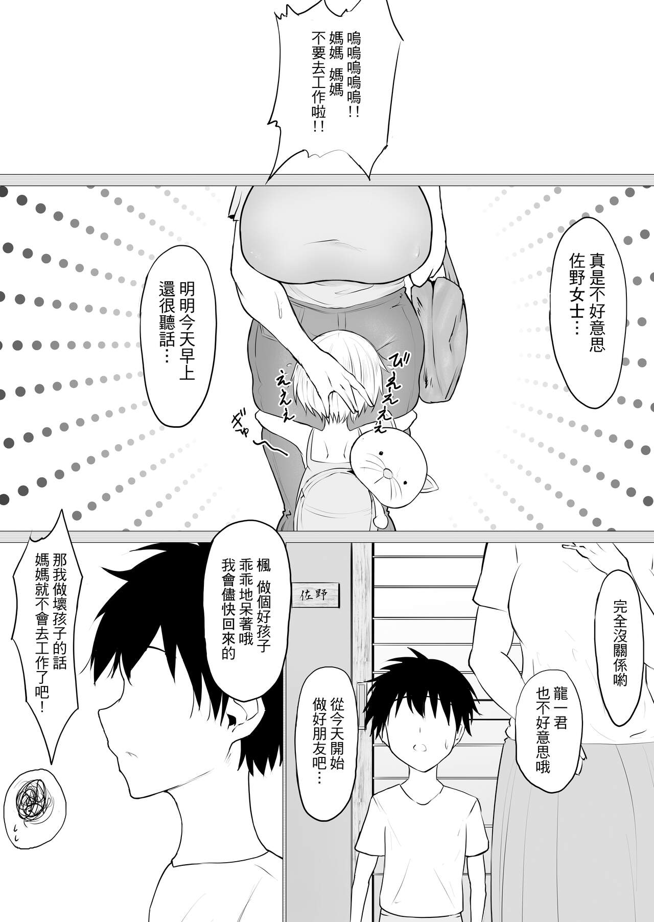 Kimi no nikukan - Page 74