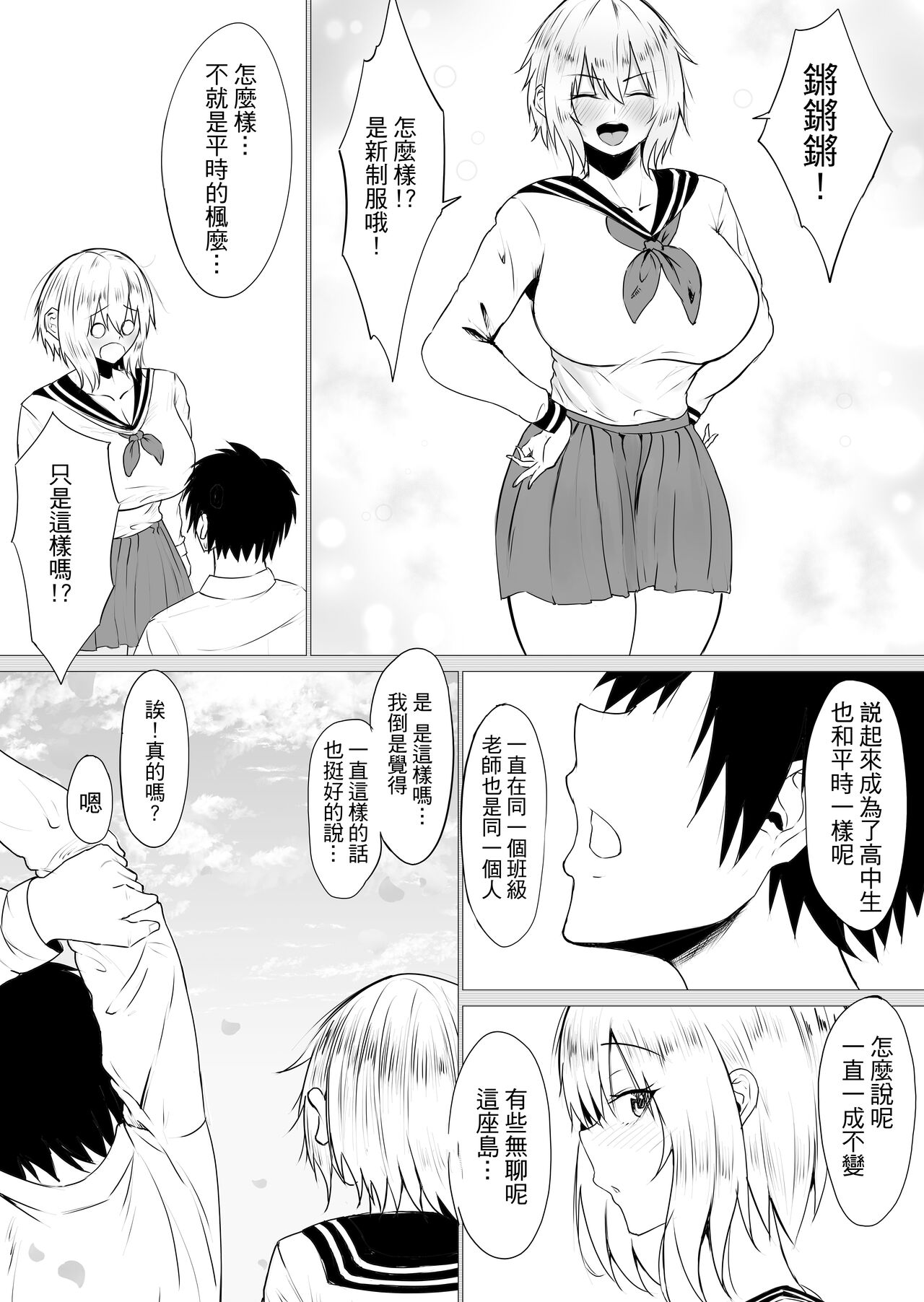Kimi no nikukan - Page 78