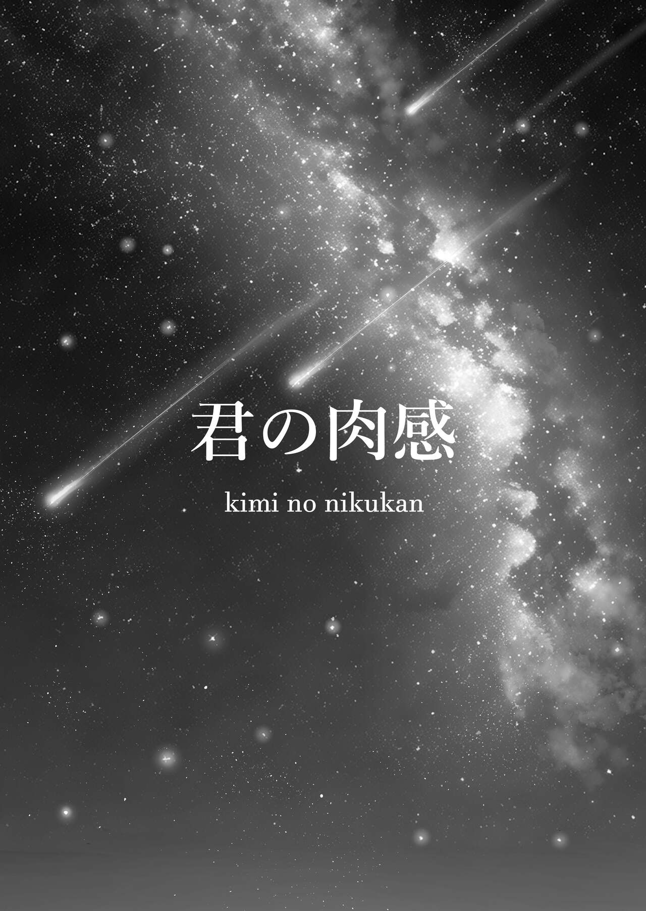 Kimi no nikukan - Page 84