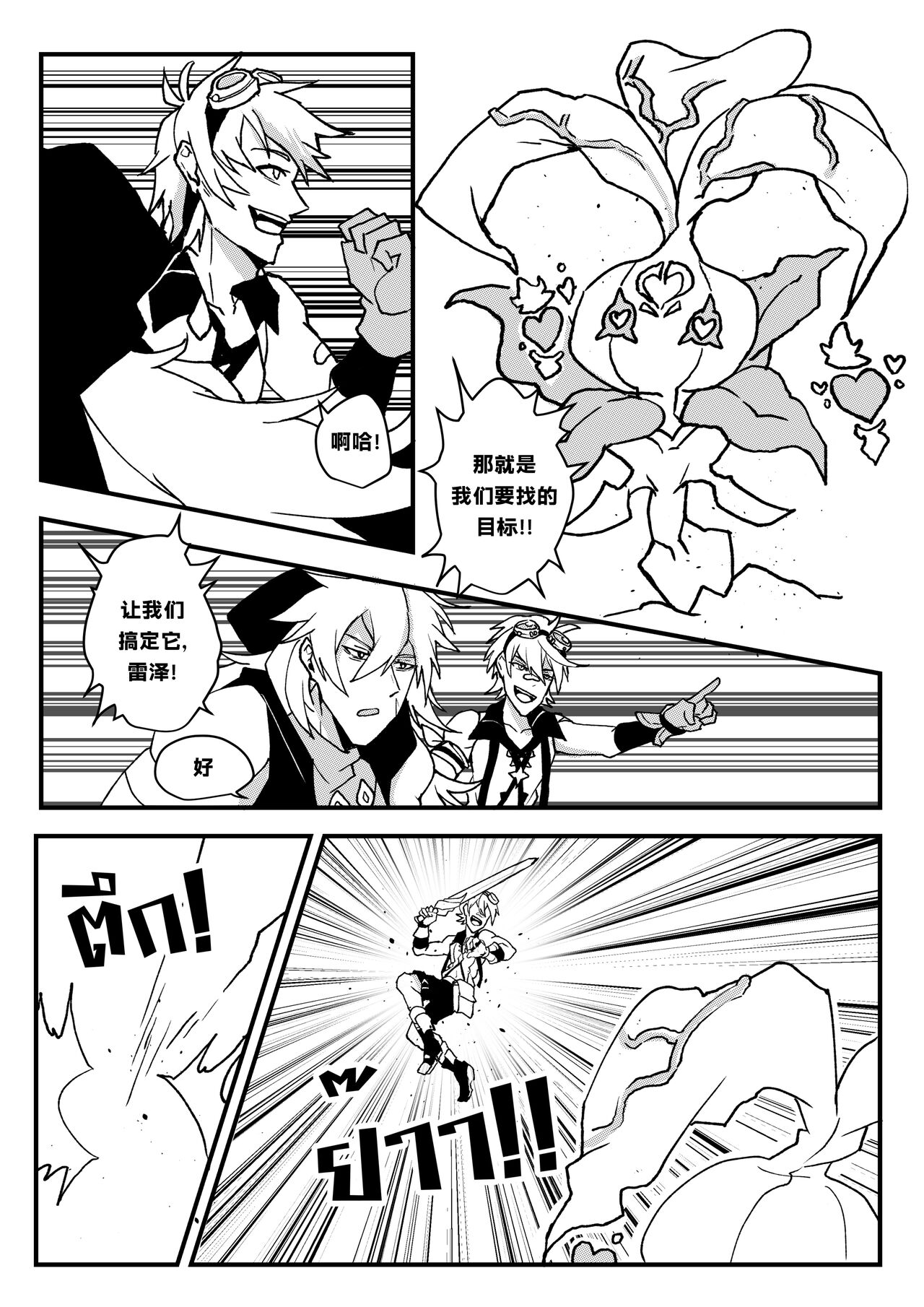 【Duzk】Take a Bite_咬一口 - Page 11