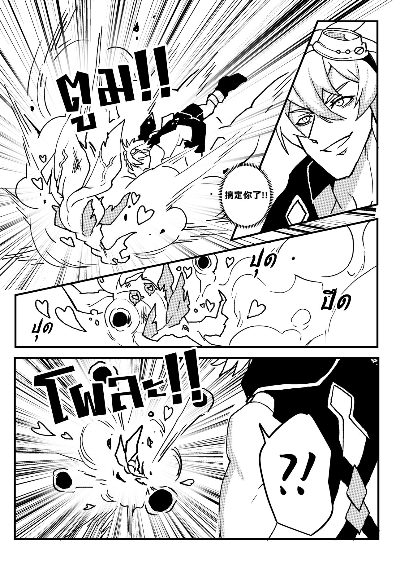 【Duzk】Take a Bite_咬一口 - Page 14