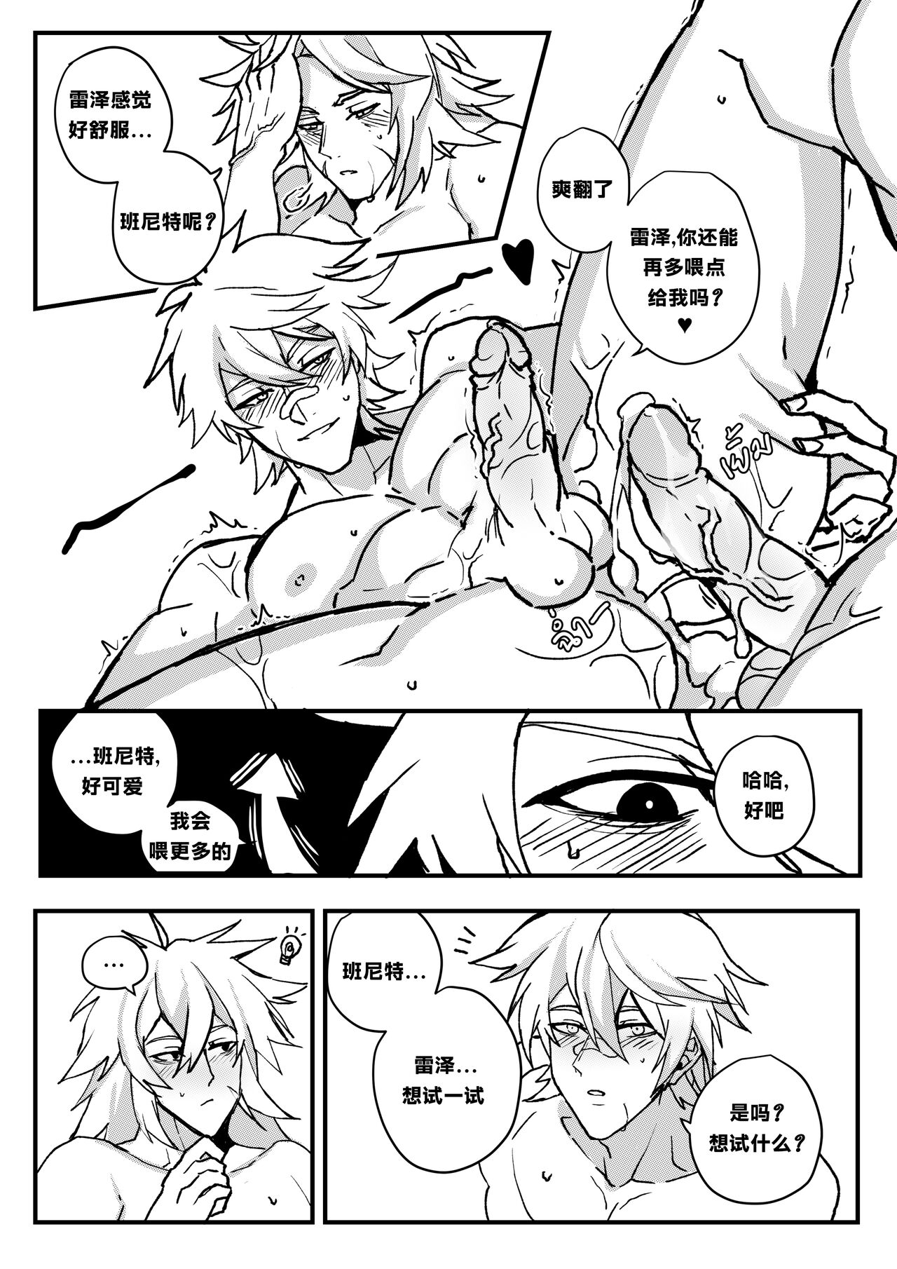 【Duzk】Take a Bite_咬一口 - Page 26