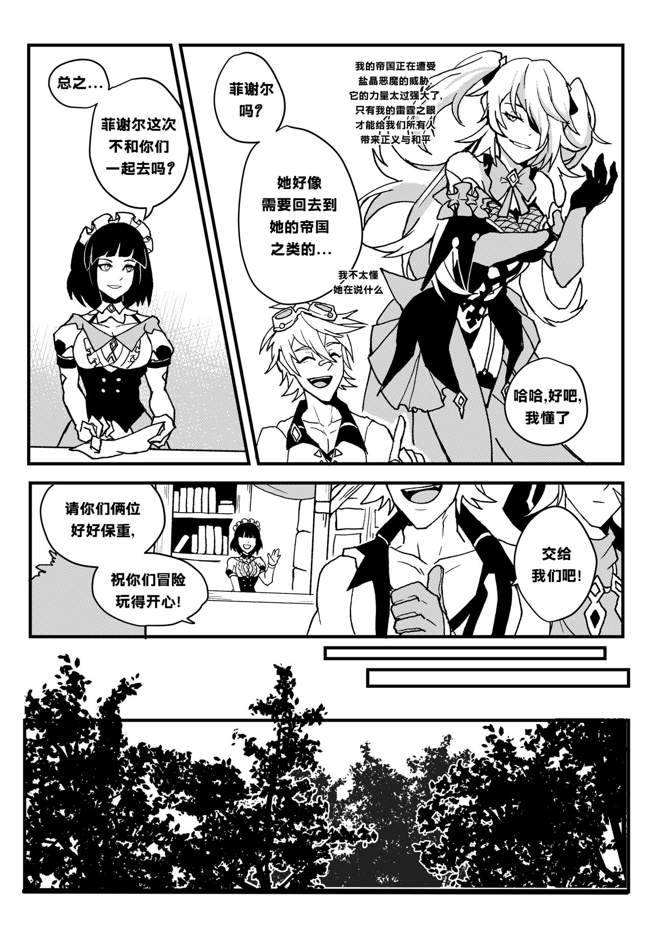 【Duzk】Take a Bite_咬一口 - Page 8