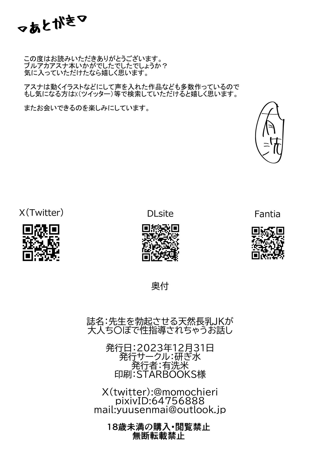 先生を勃起させる天然長乳Jkが大人ち○ぽで性指導されちゃうお話 - Page 34