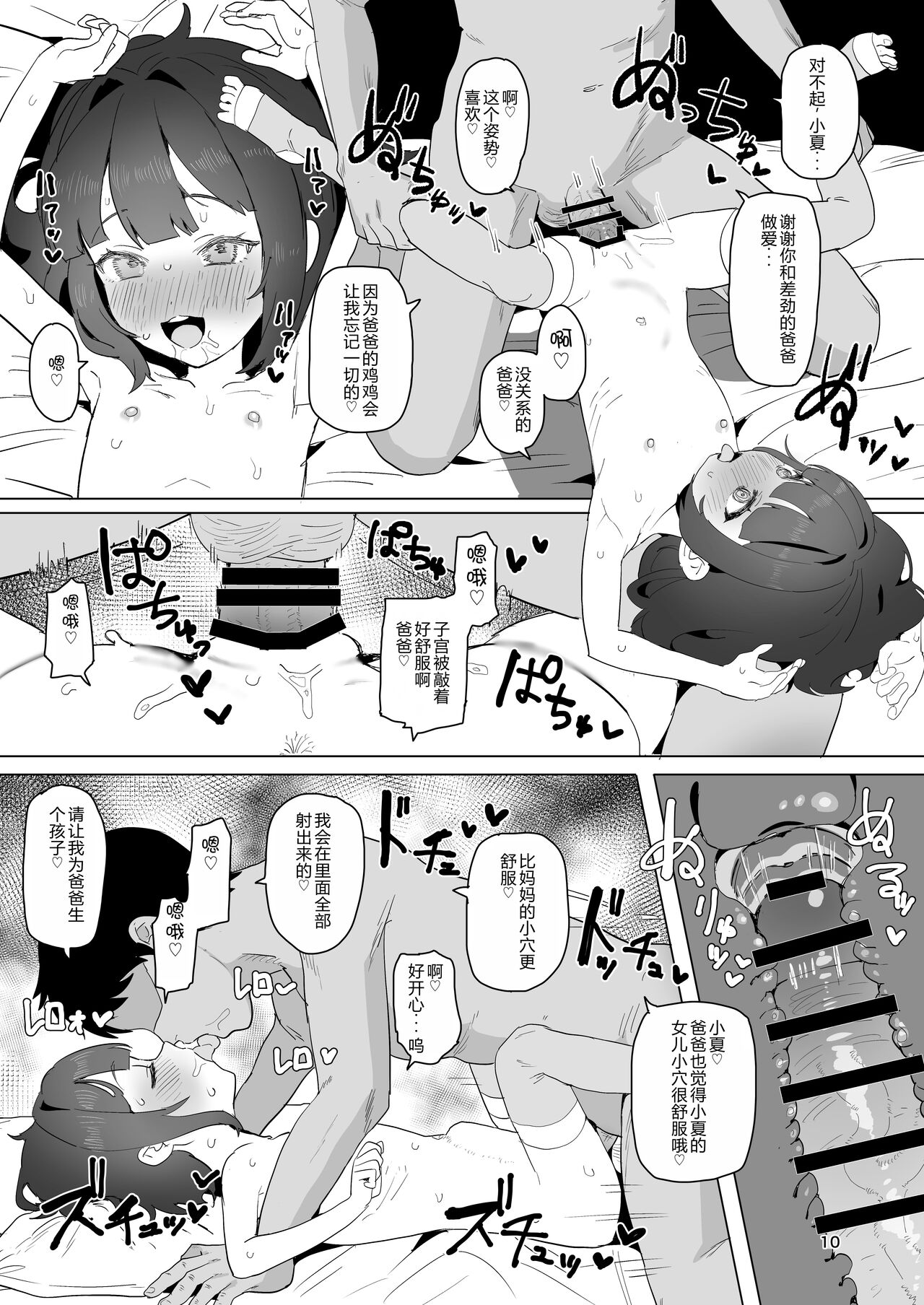 Hitokuchi Echi Manga 2 - Page 10