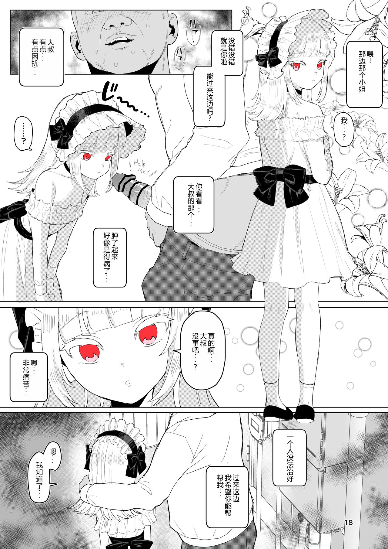 Hitokuchi Echi Manga 2 - Page 18