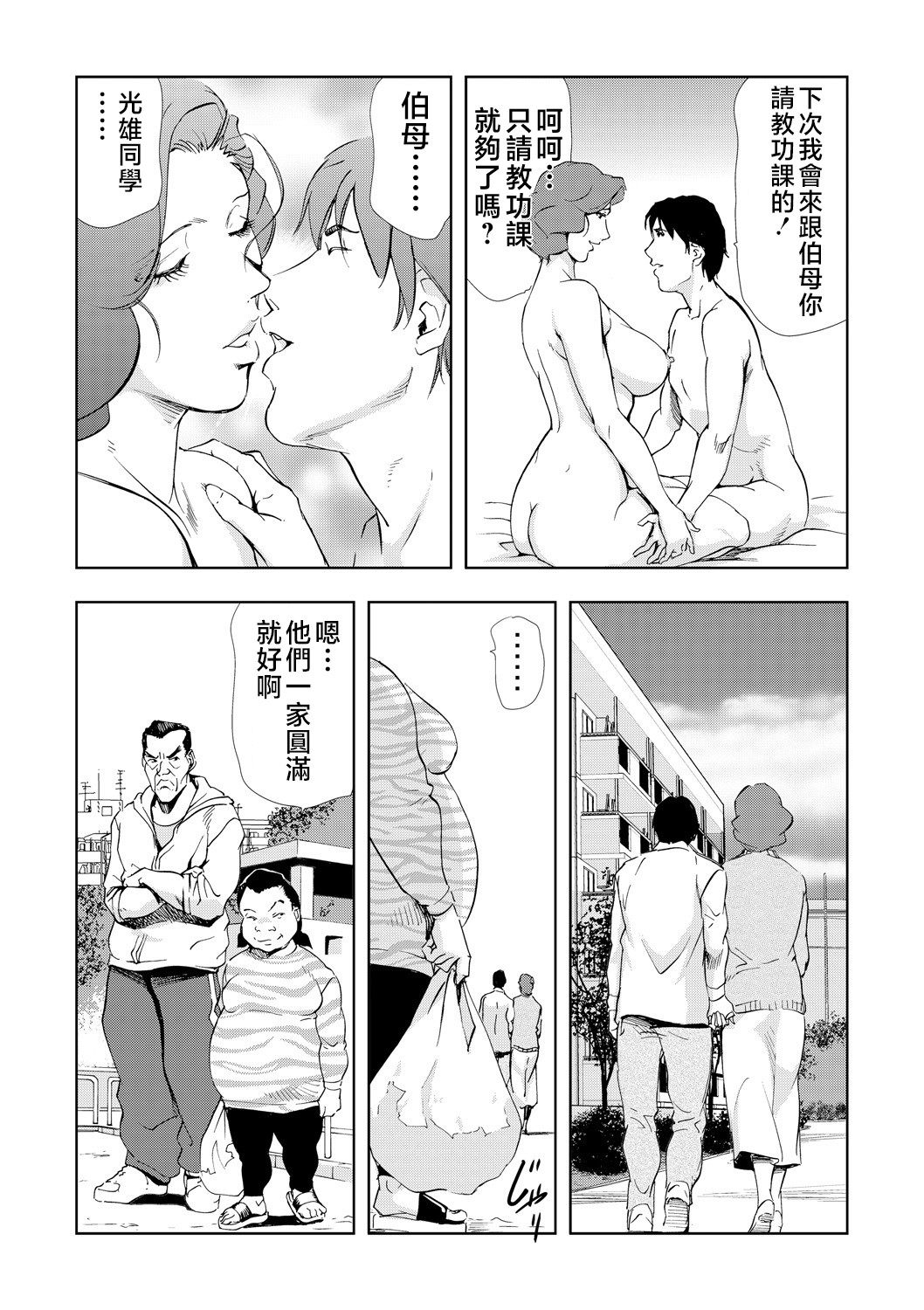 Netorare Vol.05 - Page 33