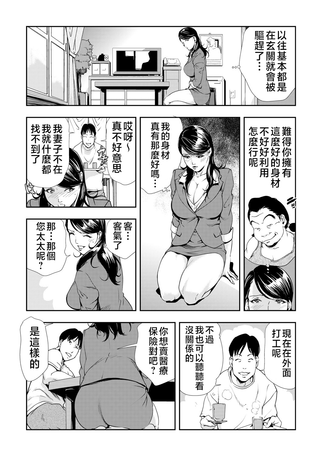 Netorare Vol.07 - Page 9