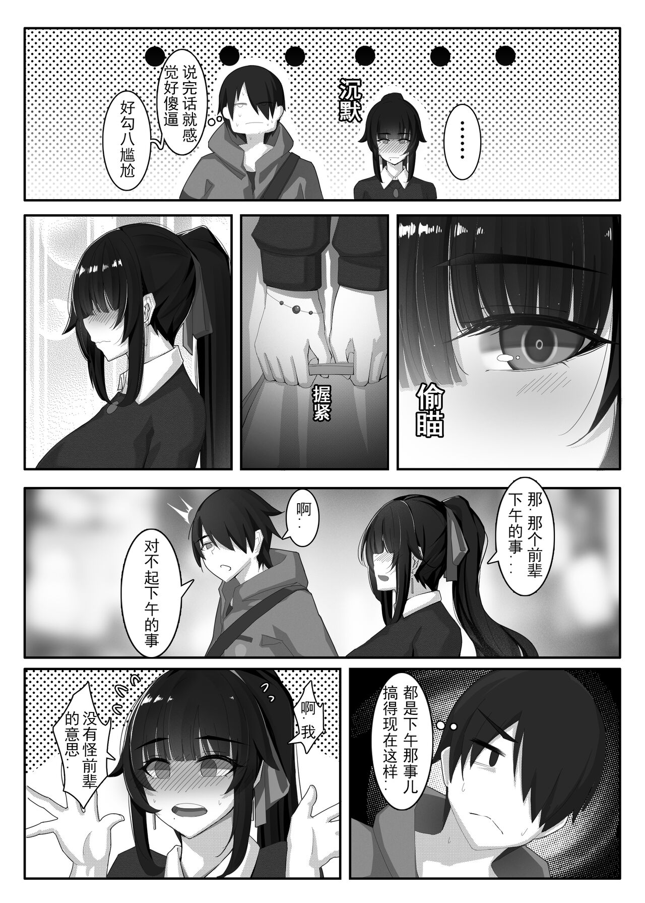 诺艾米日常11 - Page 2