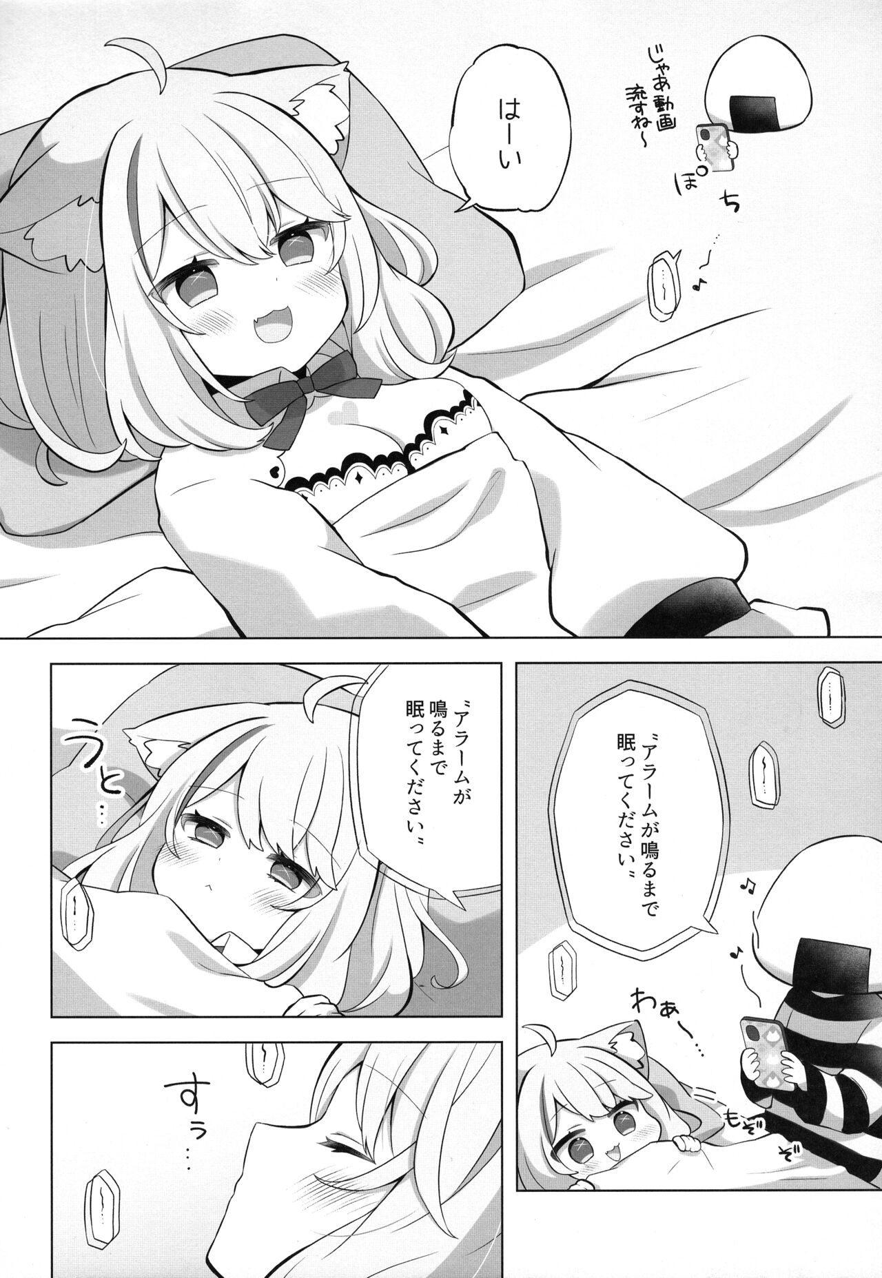 Sukoyaka Shuffle Saiminhou - Page 6