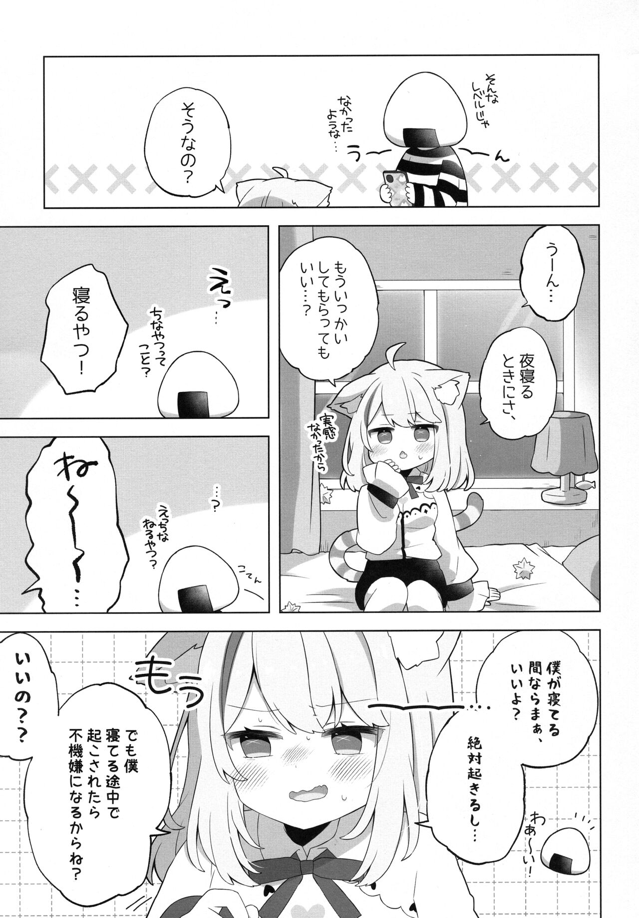 Sukoyaka Shuffle Saiminhou - Page 9