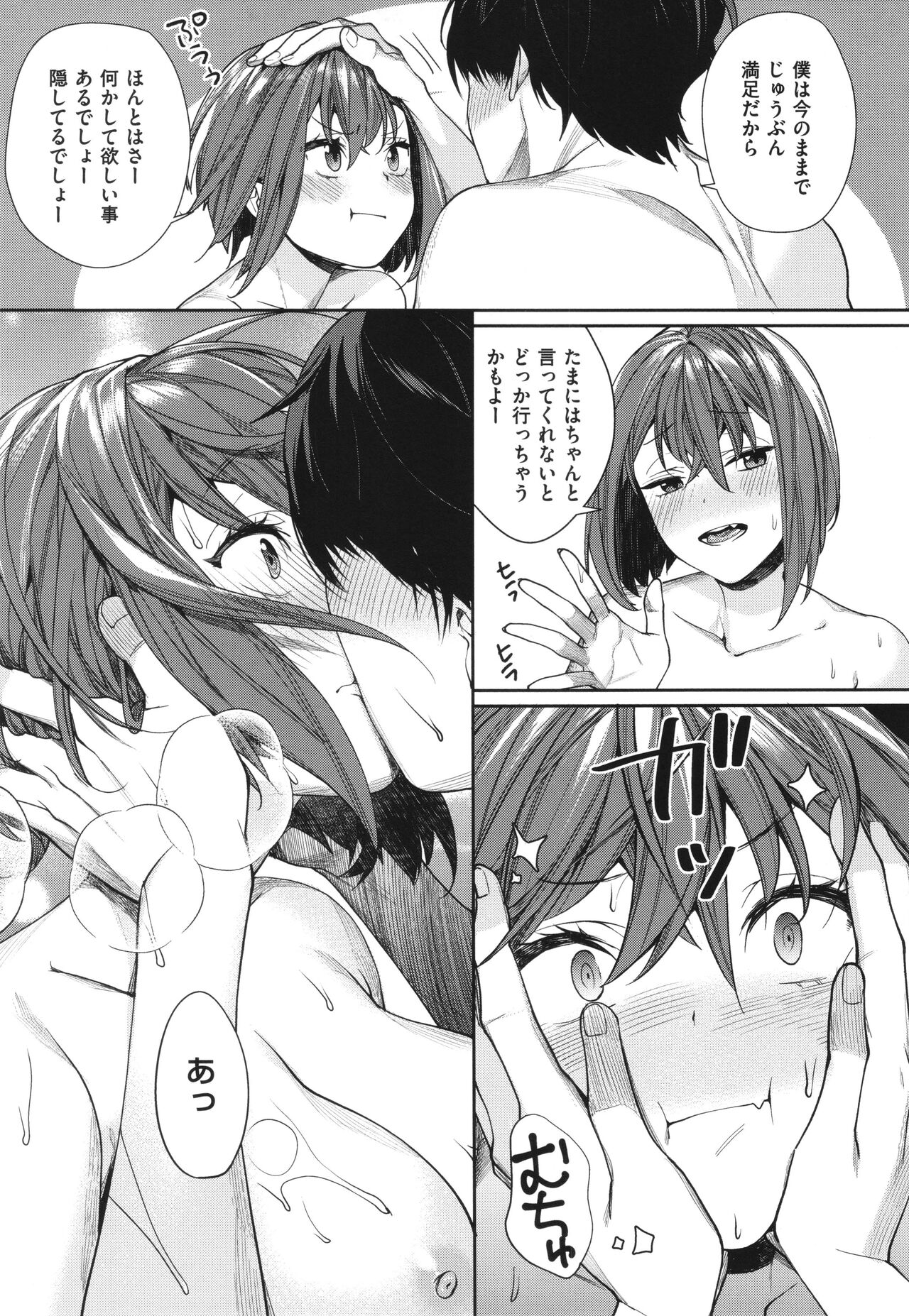You & I - Page 172