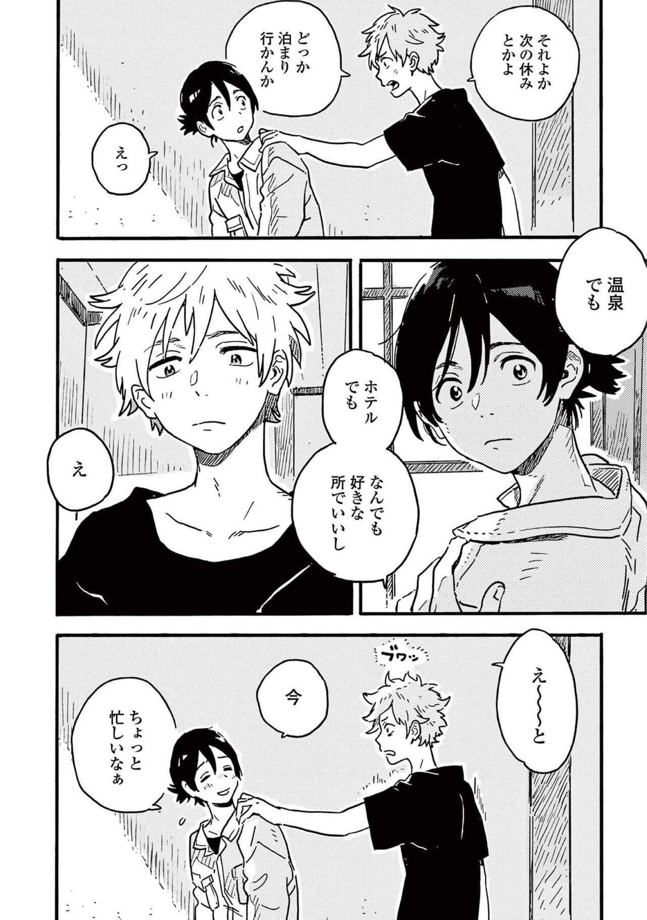 Harukaze no Etranger - Page 10