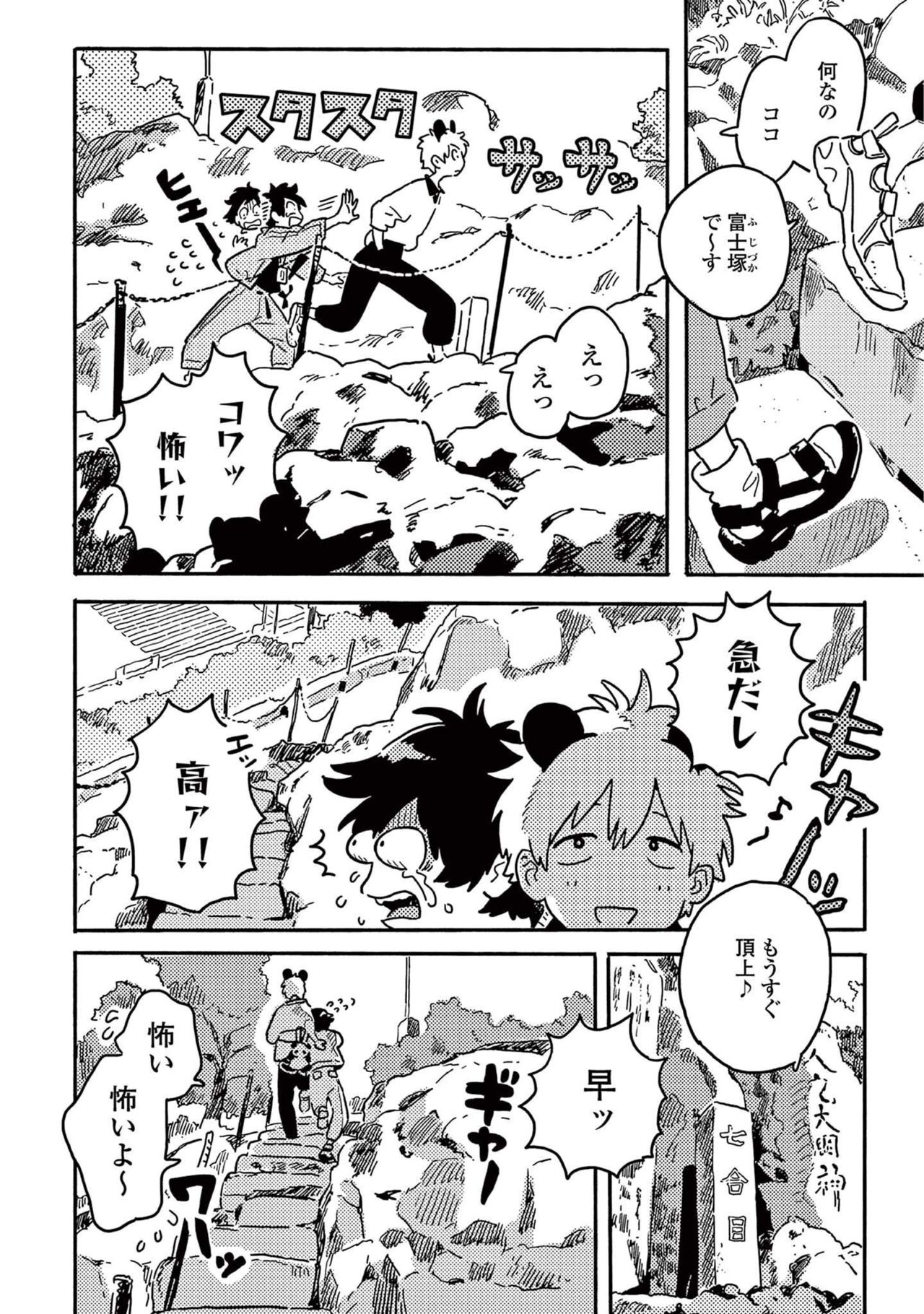 Harukaze no Etranger - Page 126