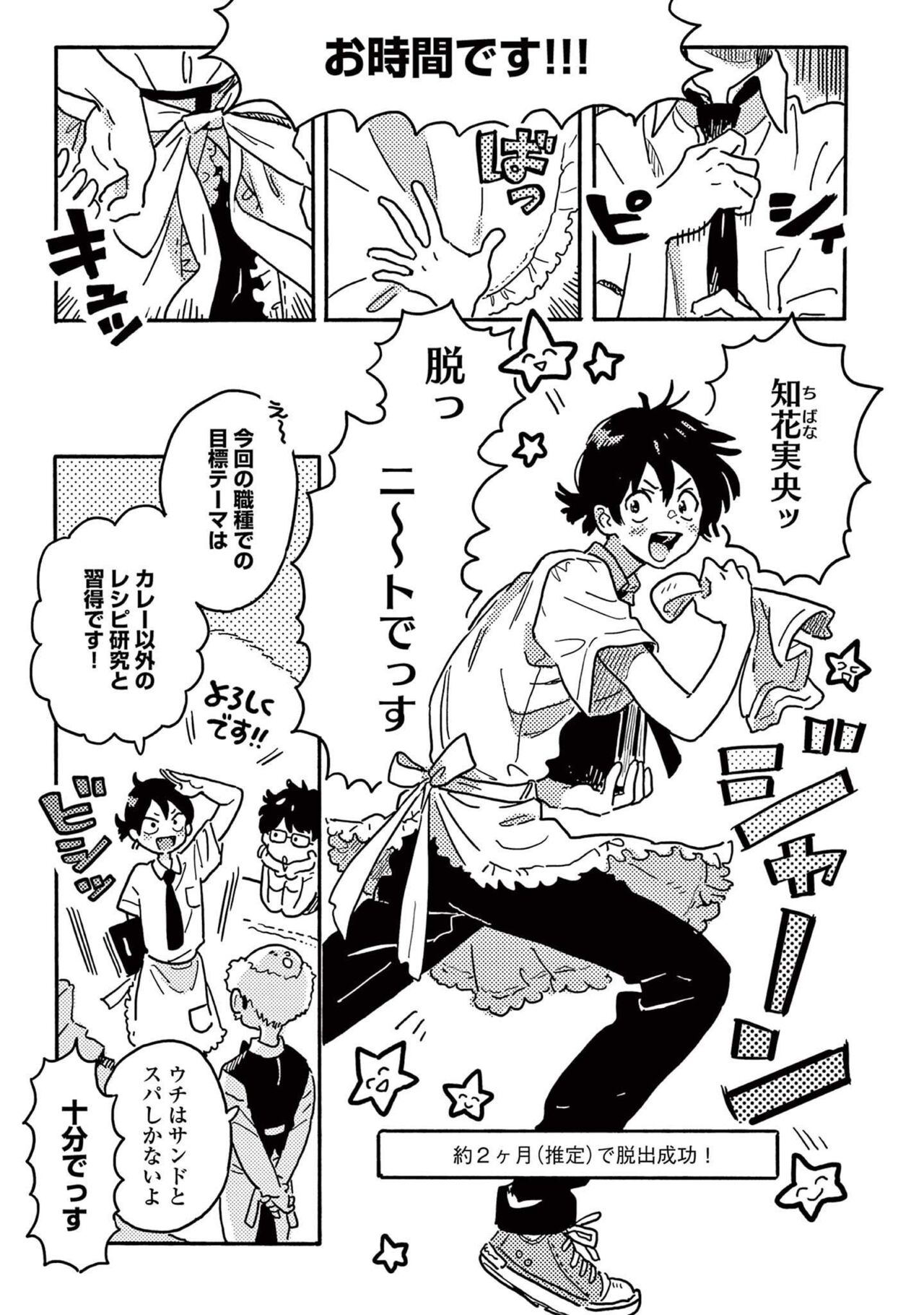 Harukaze no Etranger - Page 139