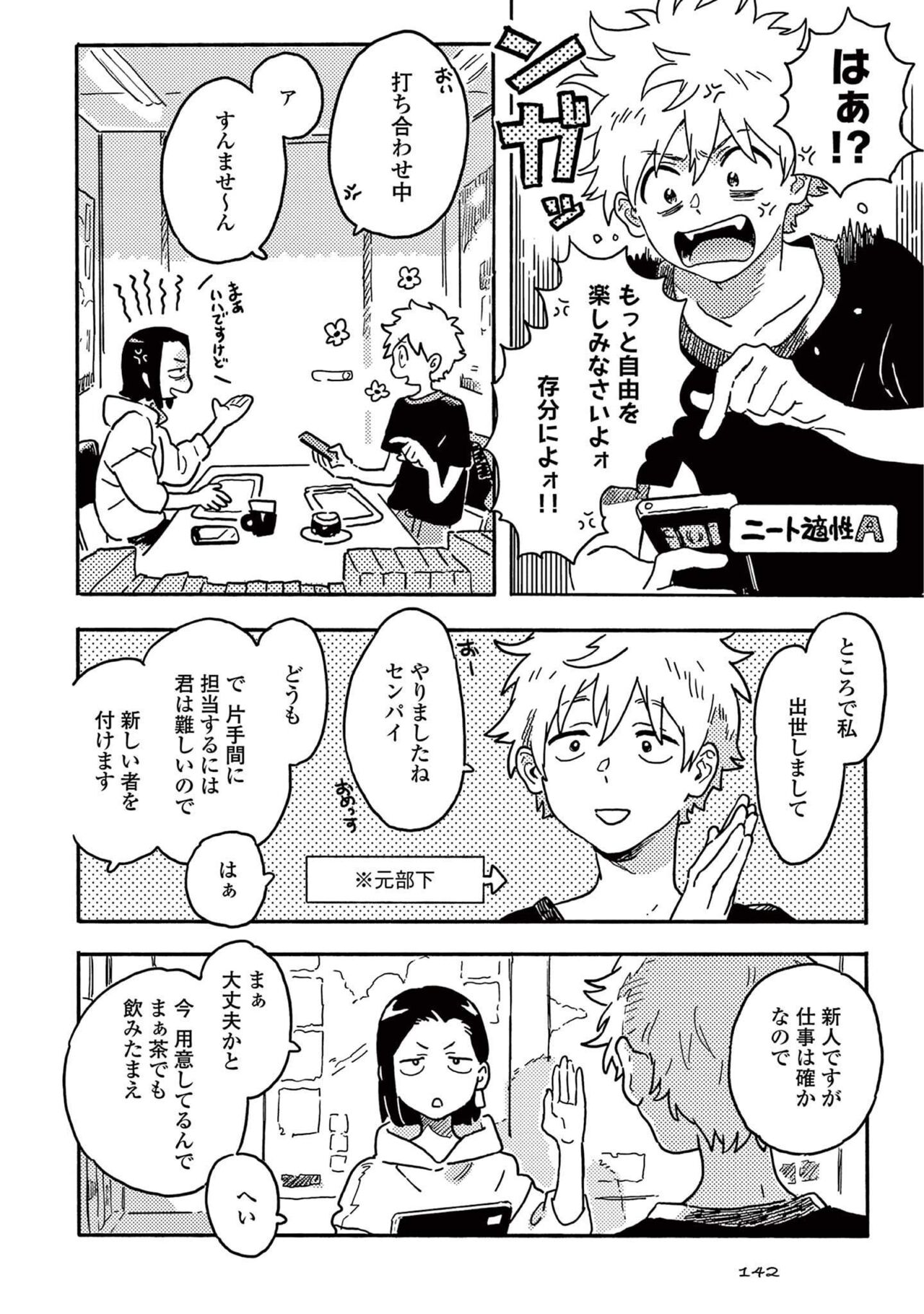 Harukaze no Etranger - Page 144