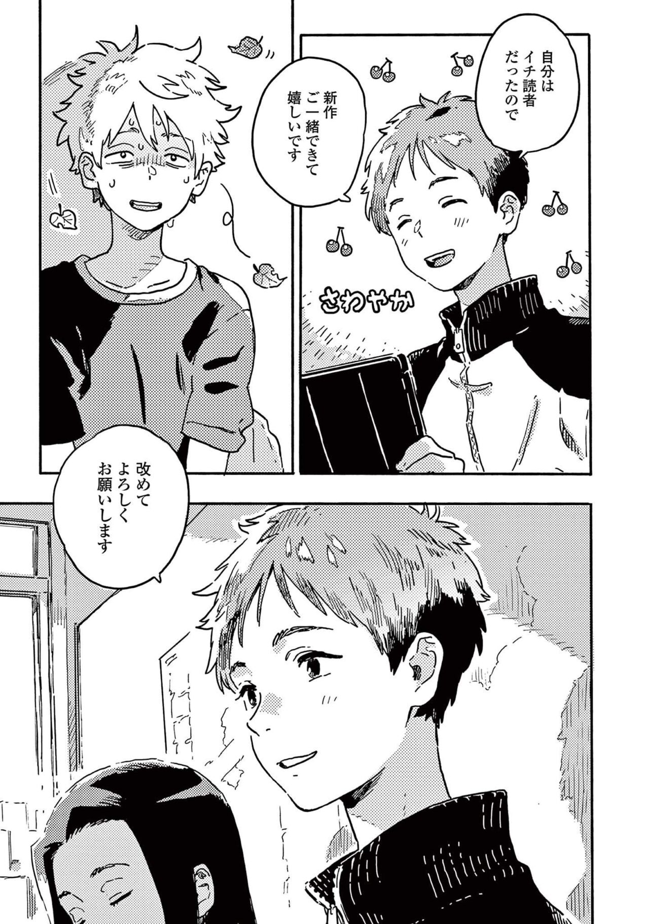 Harukaze no Etranger - Page 149