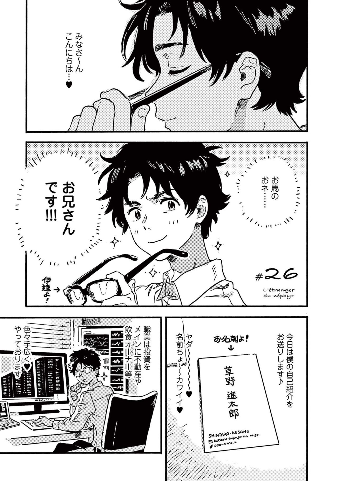 Harukaze no Etranger - Page 155