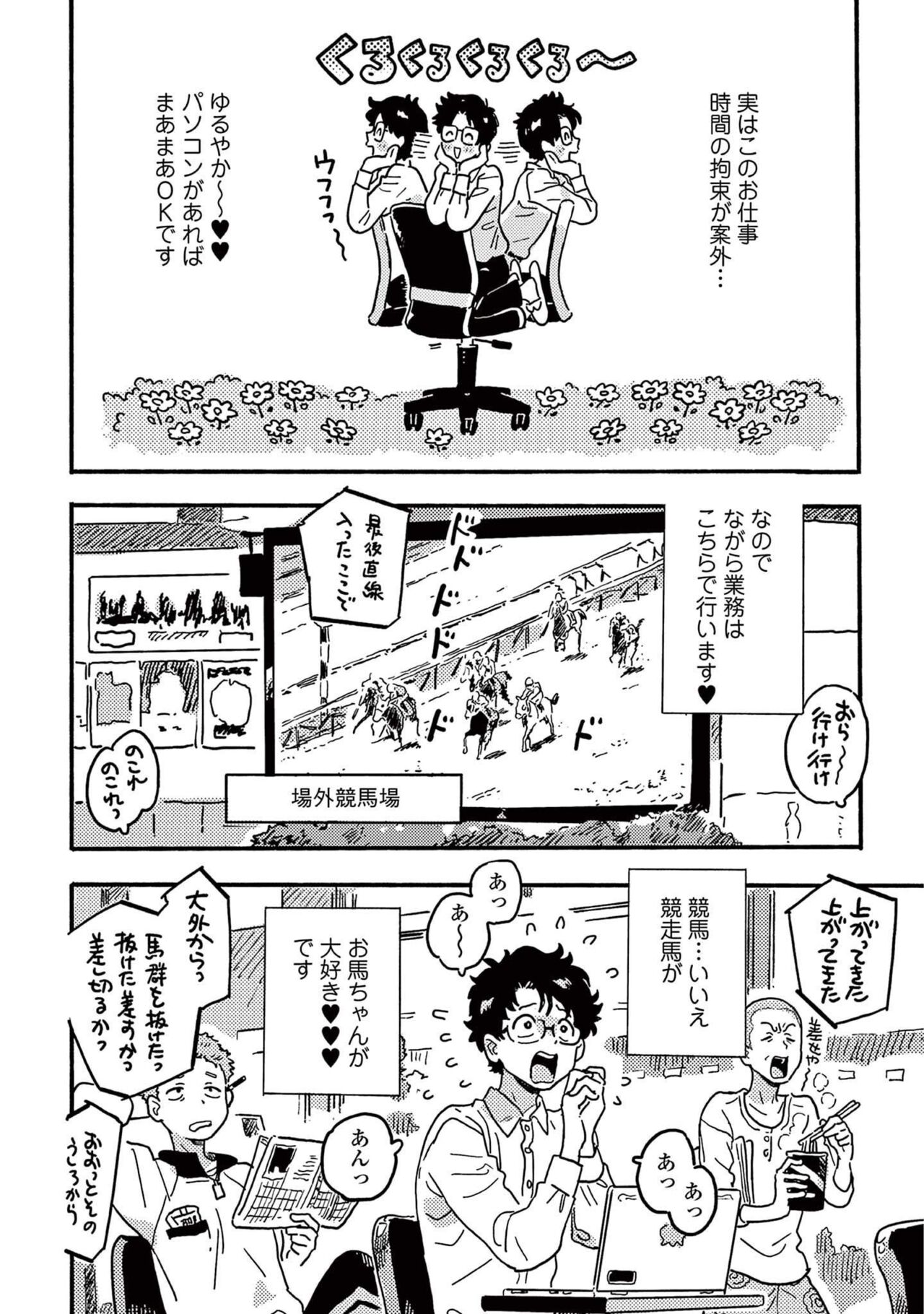 Harukaze no Etranger - Page 156