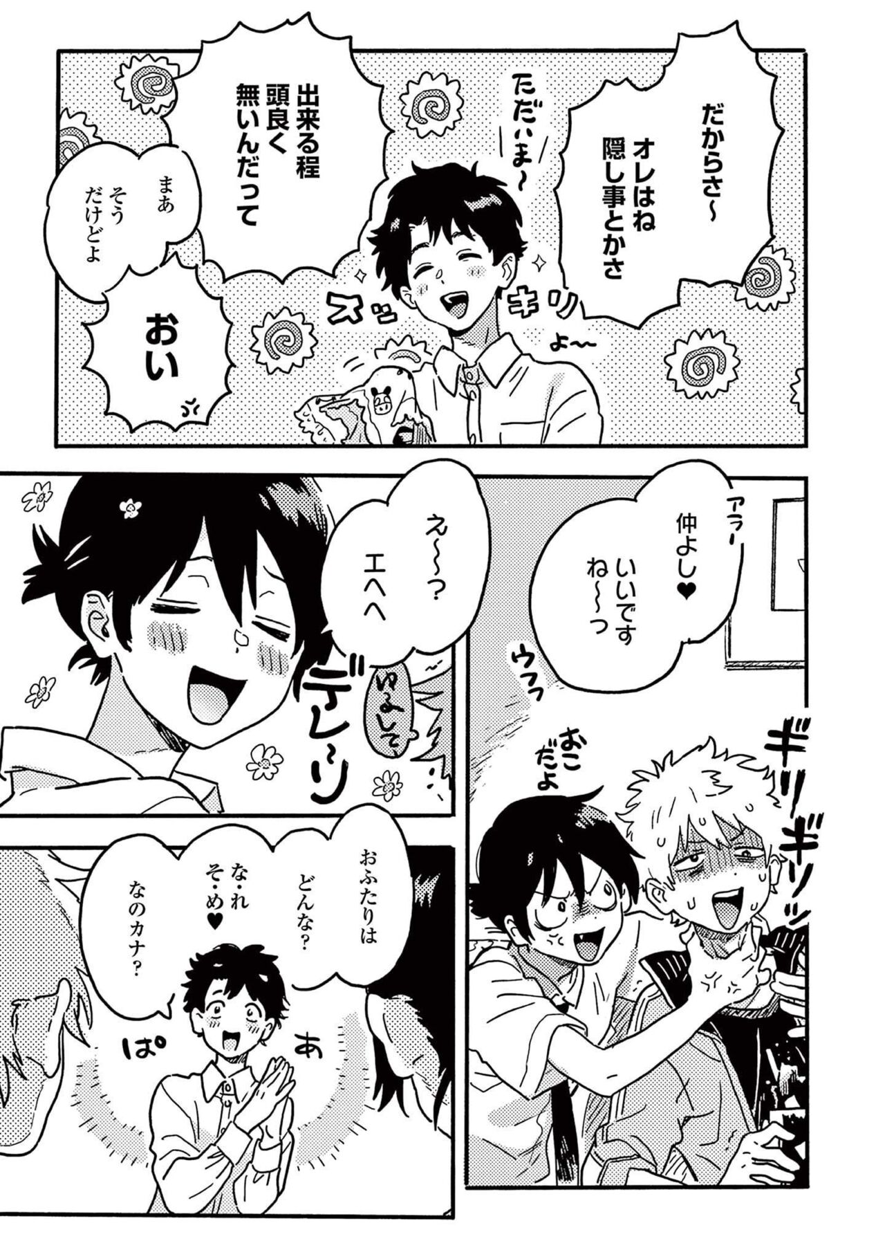 Harukaze no Etranger - Page 163