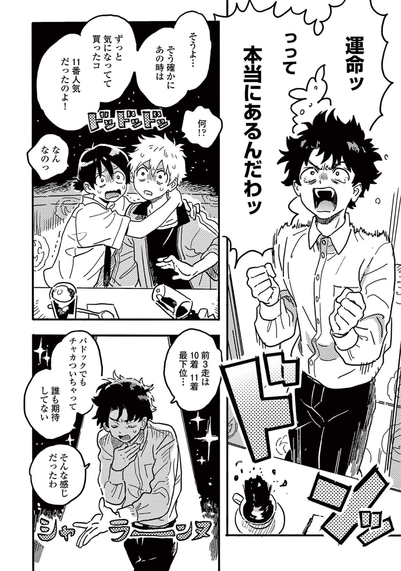 Harukaze no Etranger - Page 166