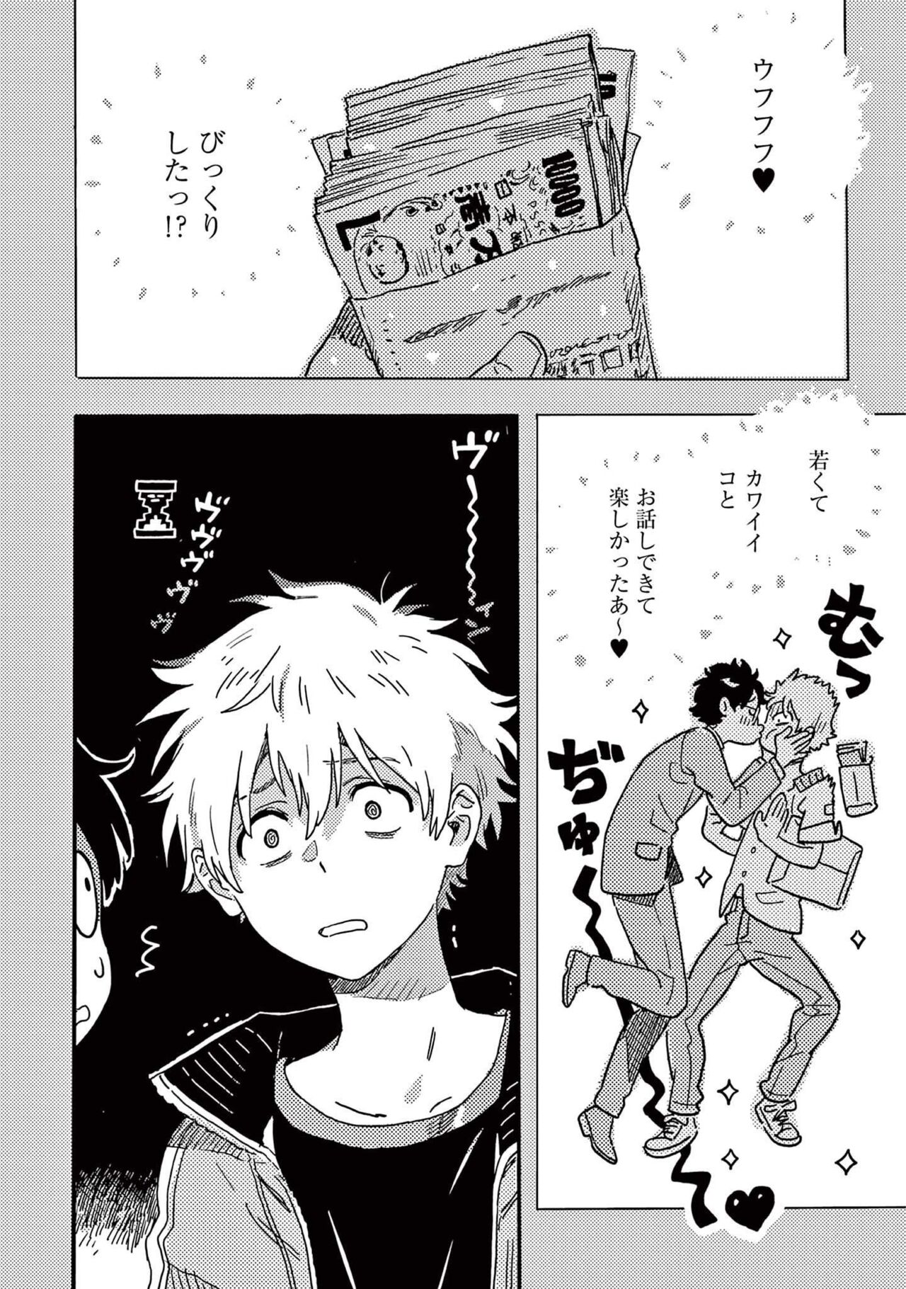 Harukaze no Etranger - Page 168