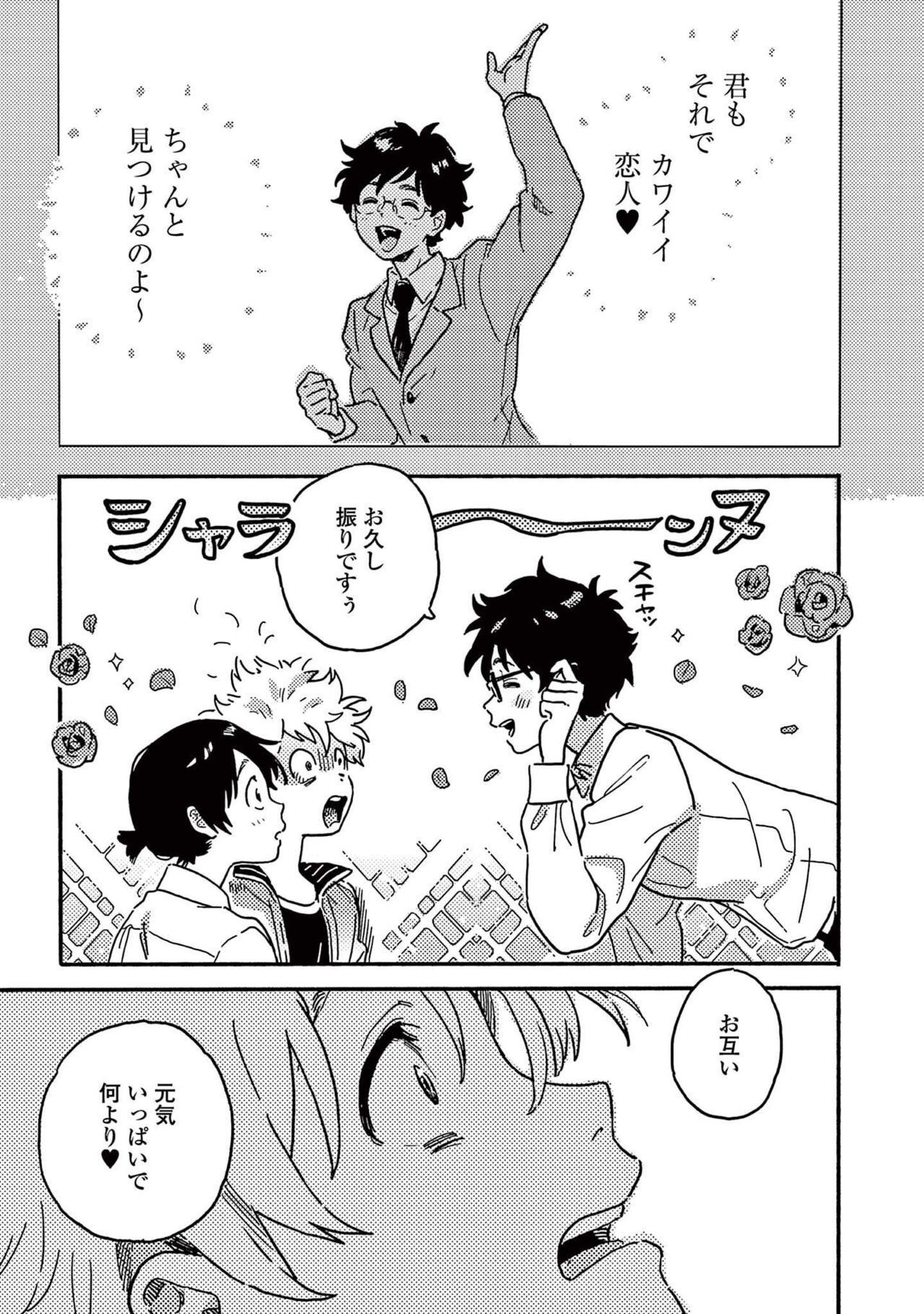 Harukaze no Etranger - Page 169